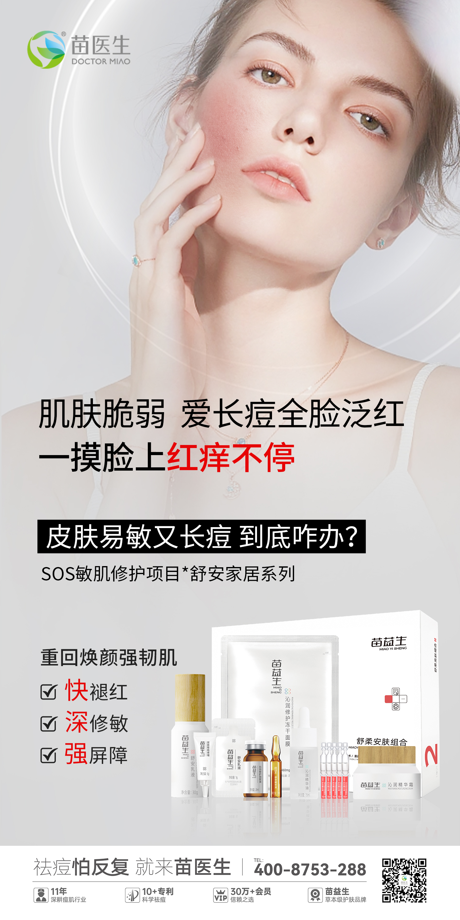 舒安柔肤组合产品+舒敏家居组图2.jpg