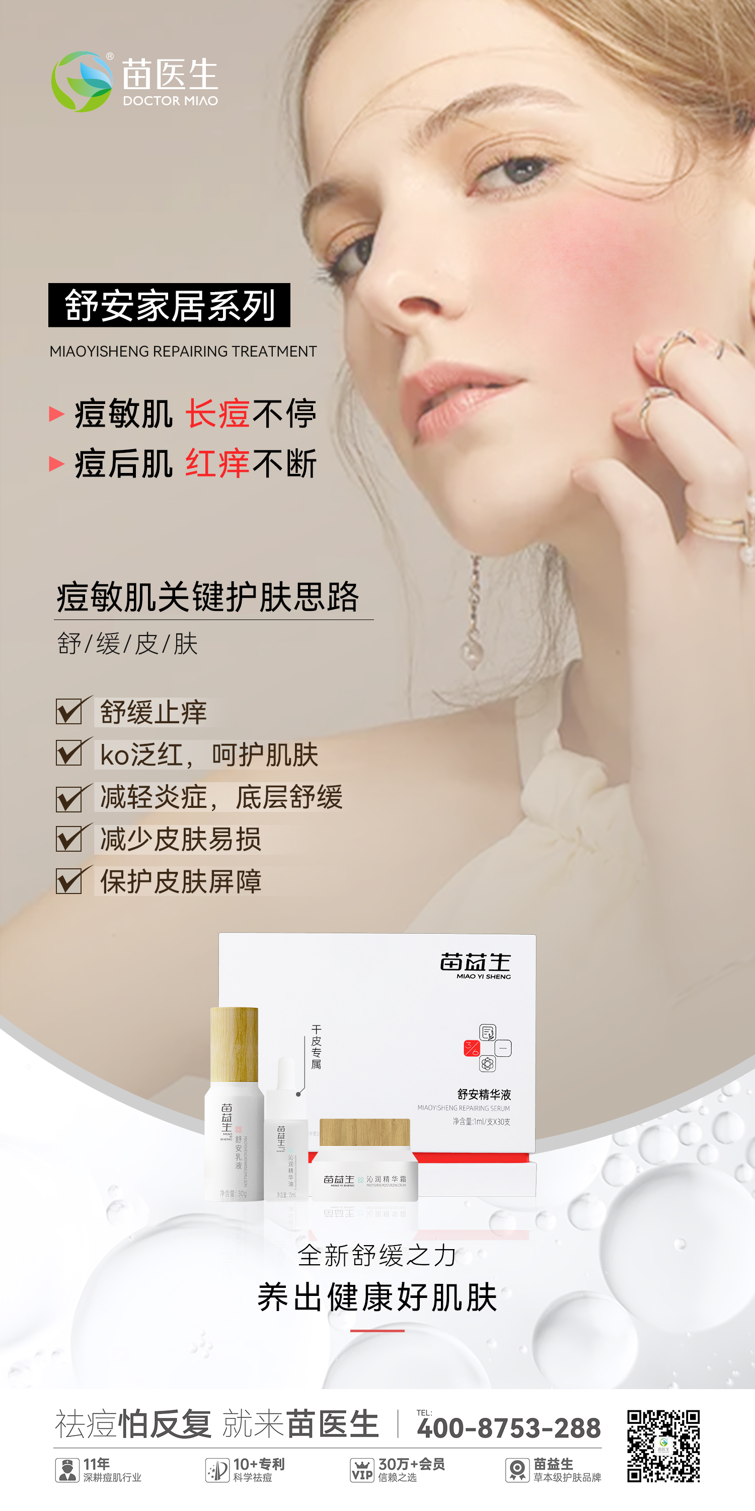 痘敏肌素材+舒敏产品组图1.jpg