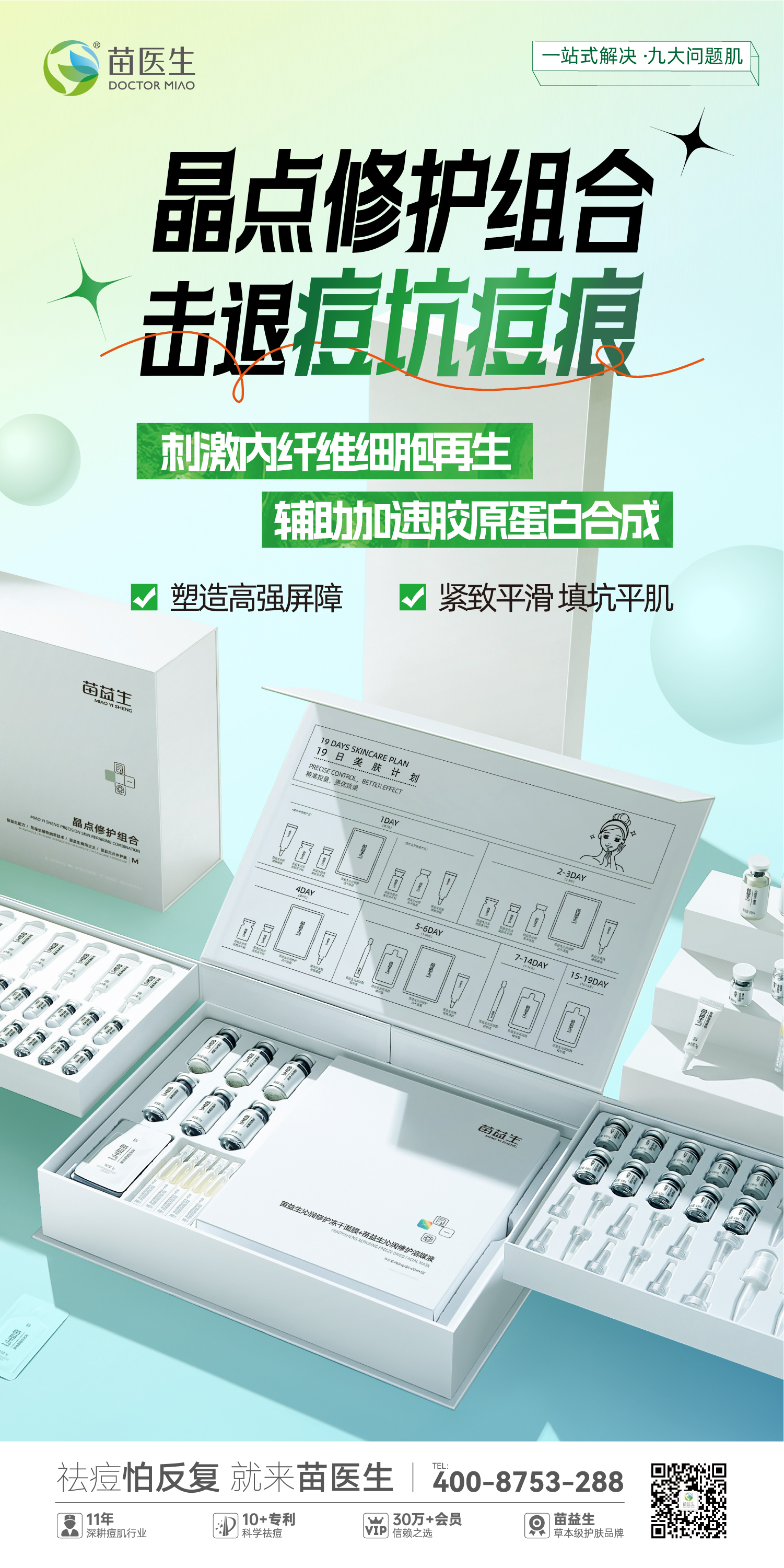 晶点平肤套盒海报.jpg