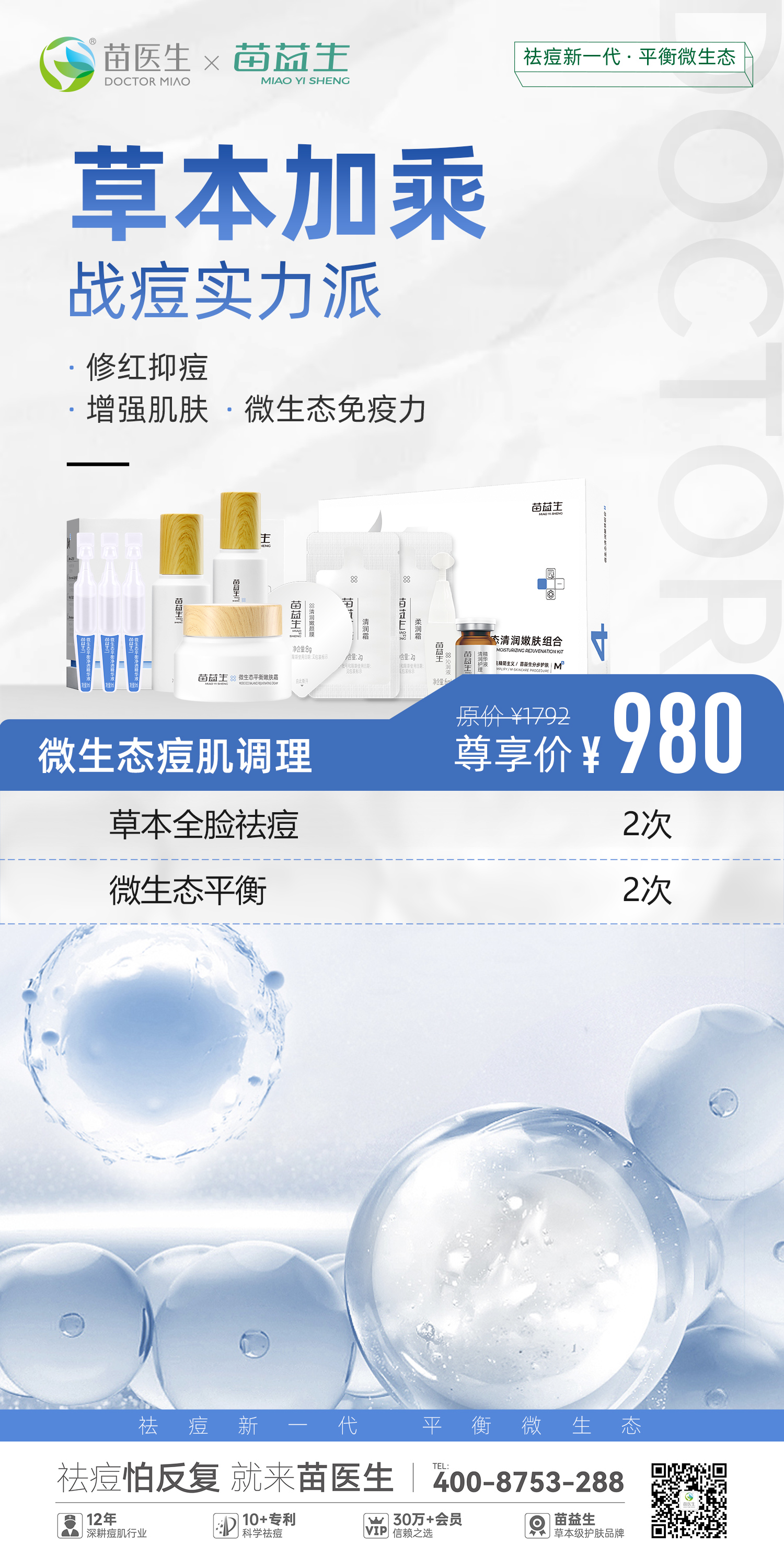 980优势海报1.jpg