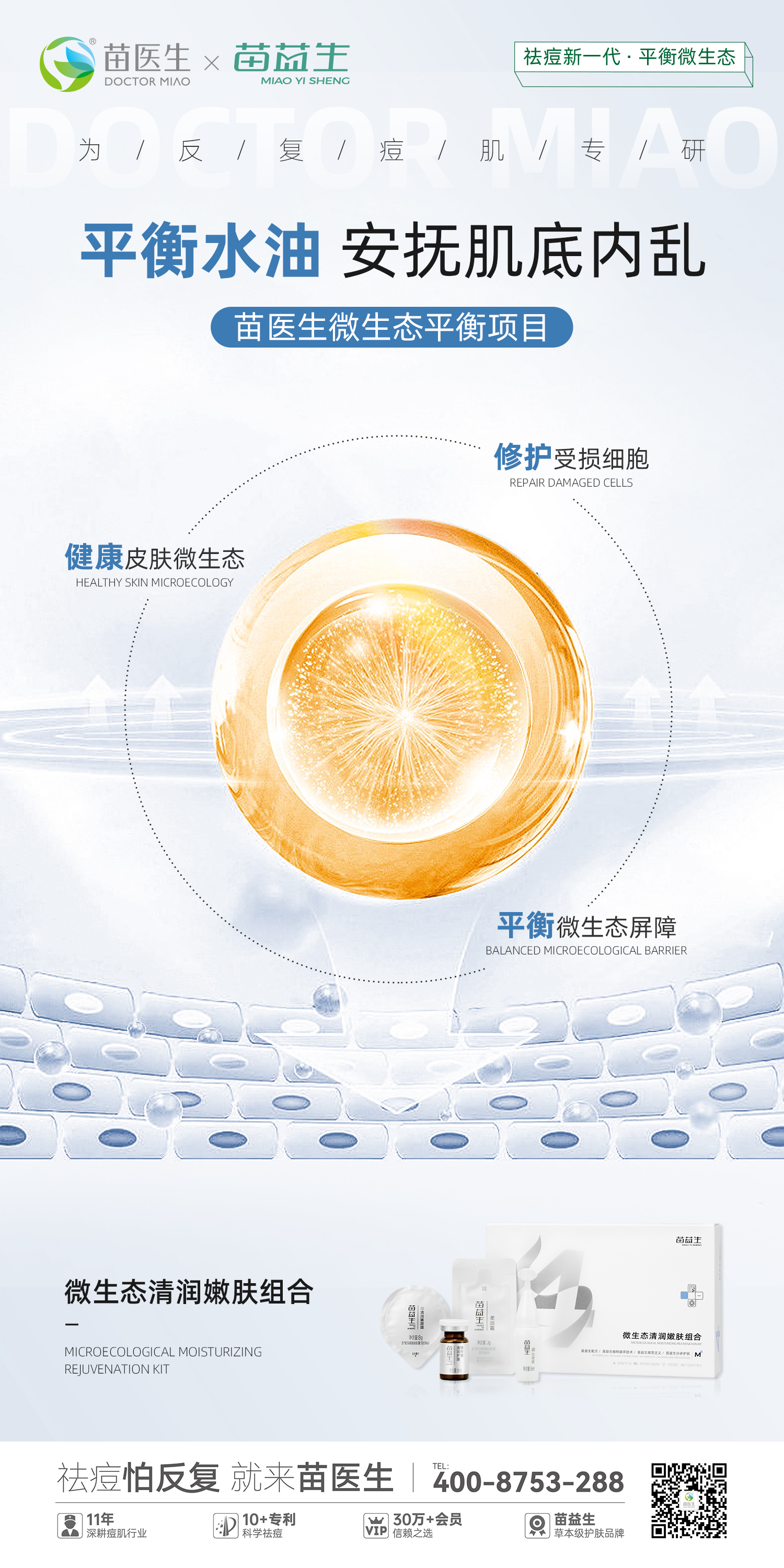 微生态pro—6.jpg