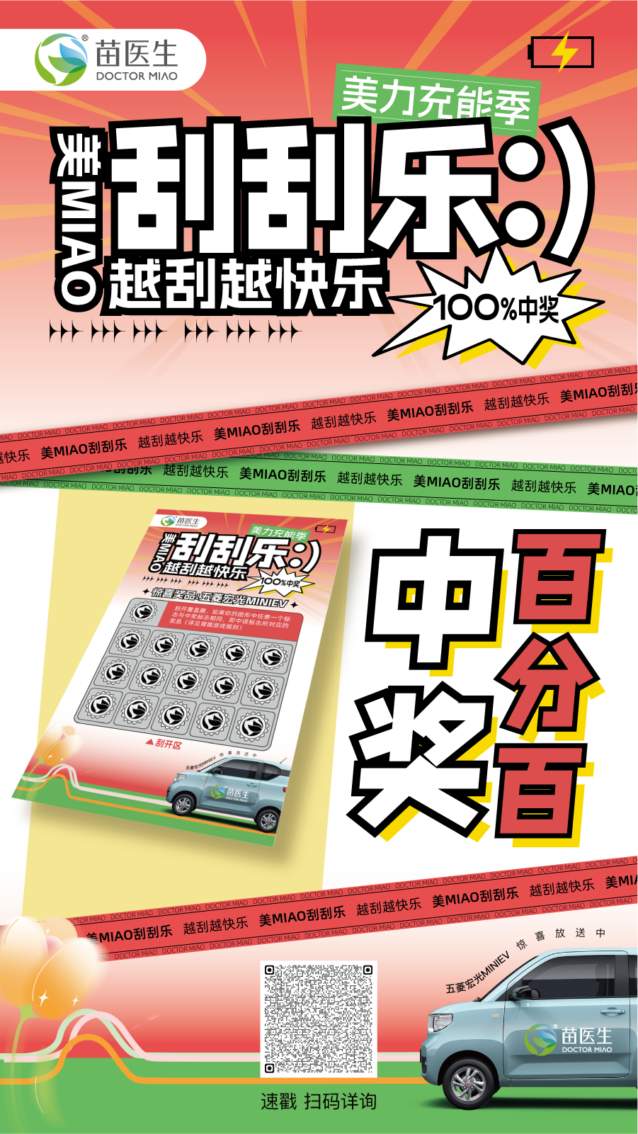 刮刮乐海报-06.png