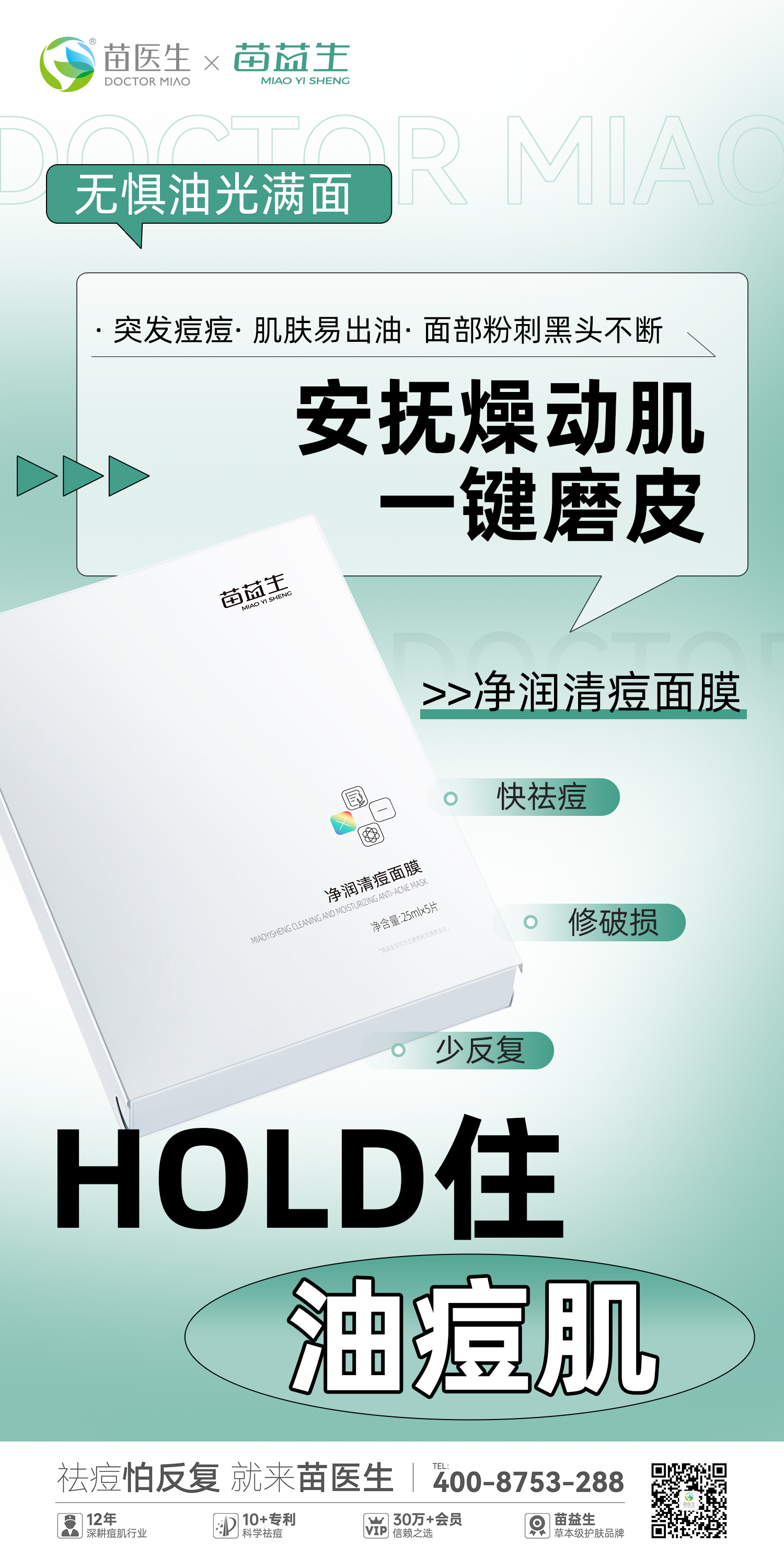 净润清痘面膜1.jpg