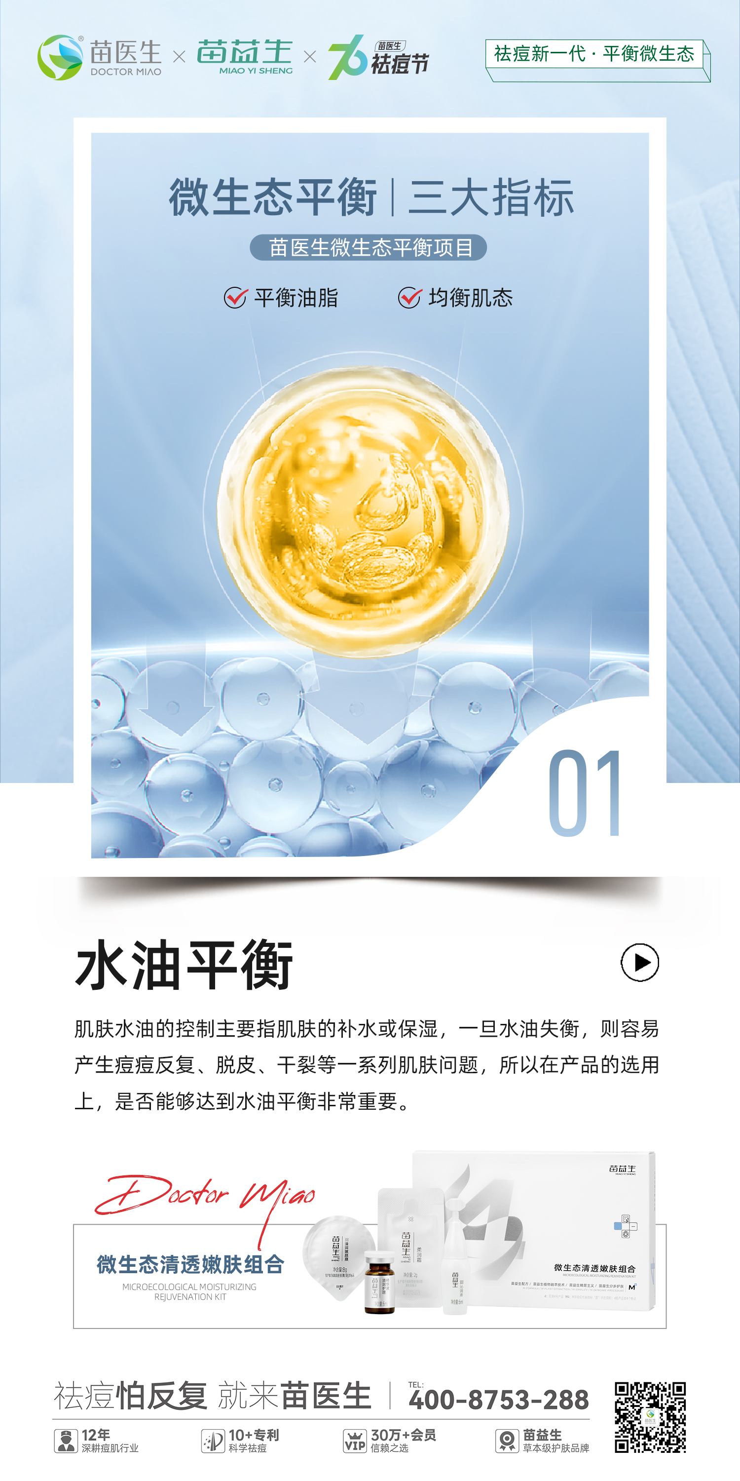 微生态pro—1.jpg