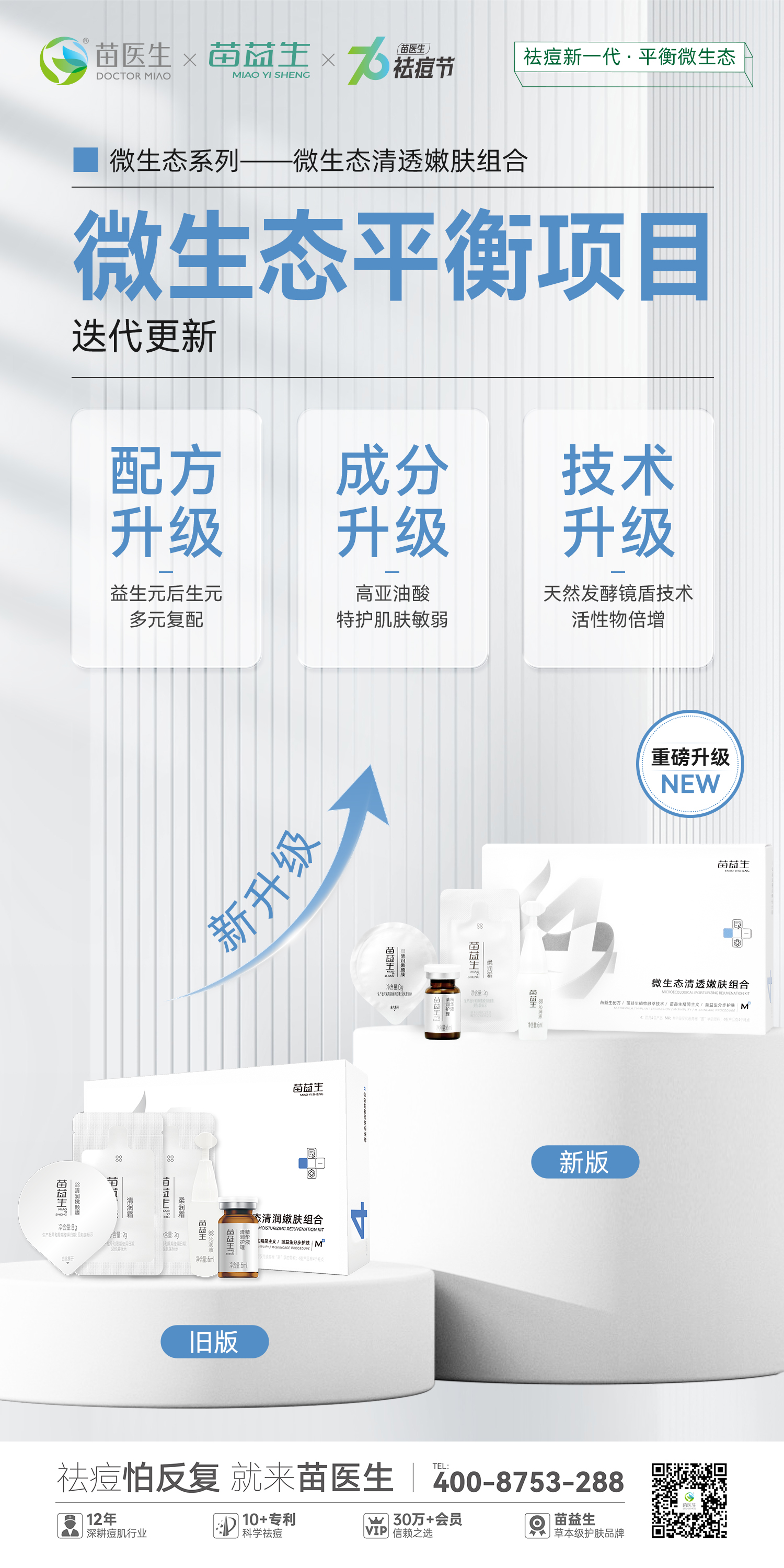 微生态项目升级.jpg