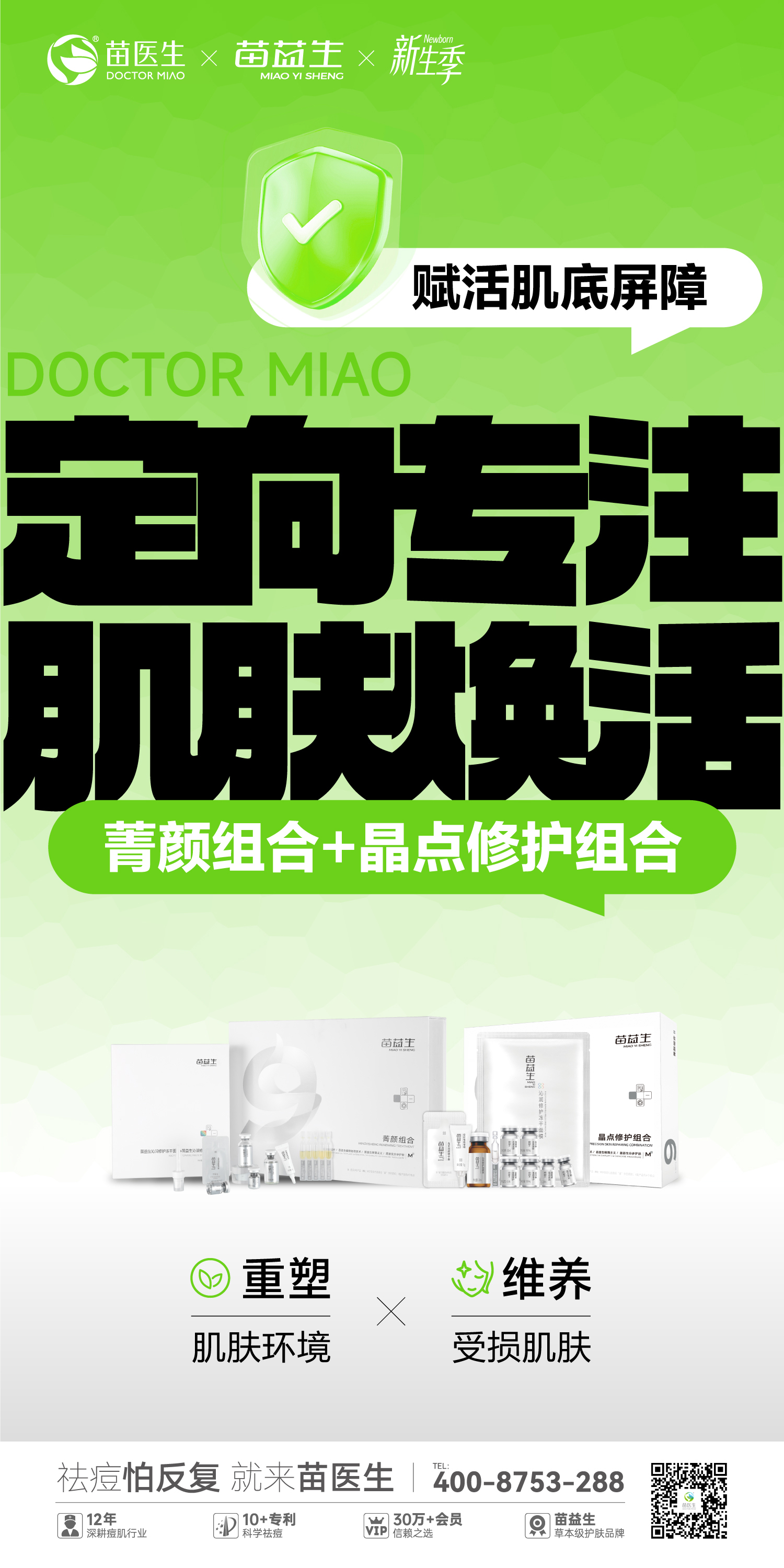 项目功效海报_画板 1 副本.jpg