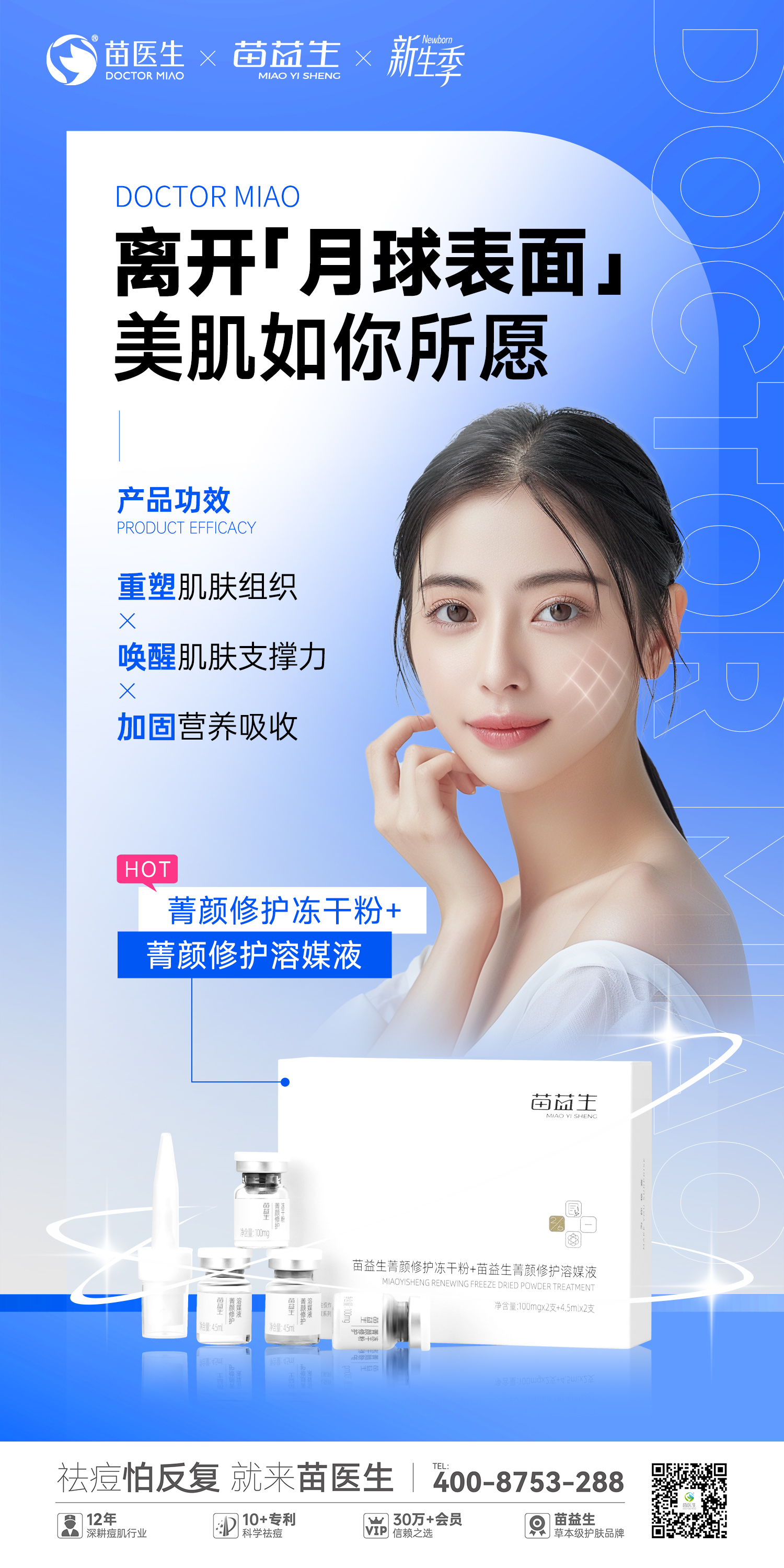 单品功效海报1.jpg