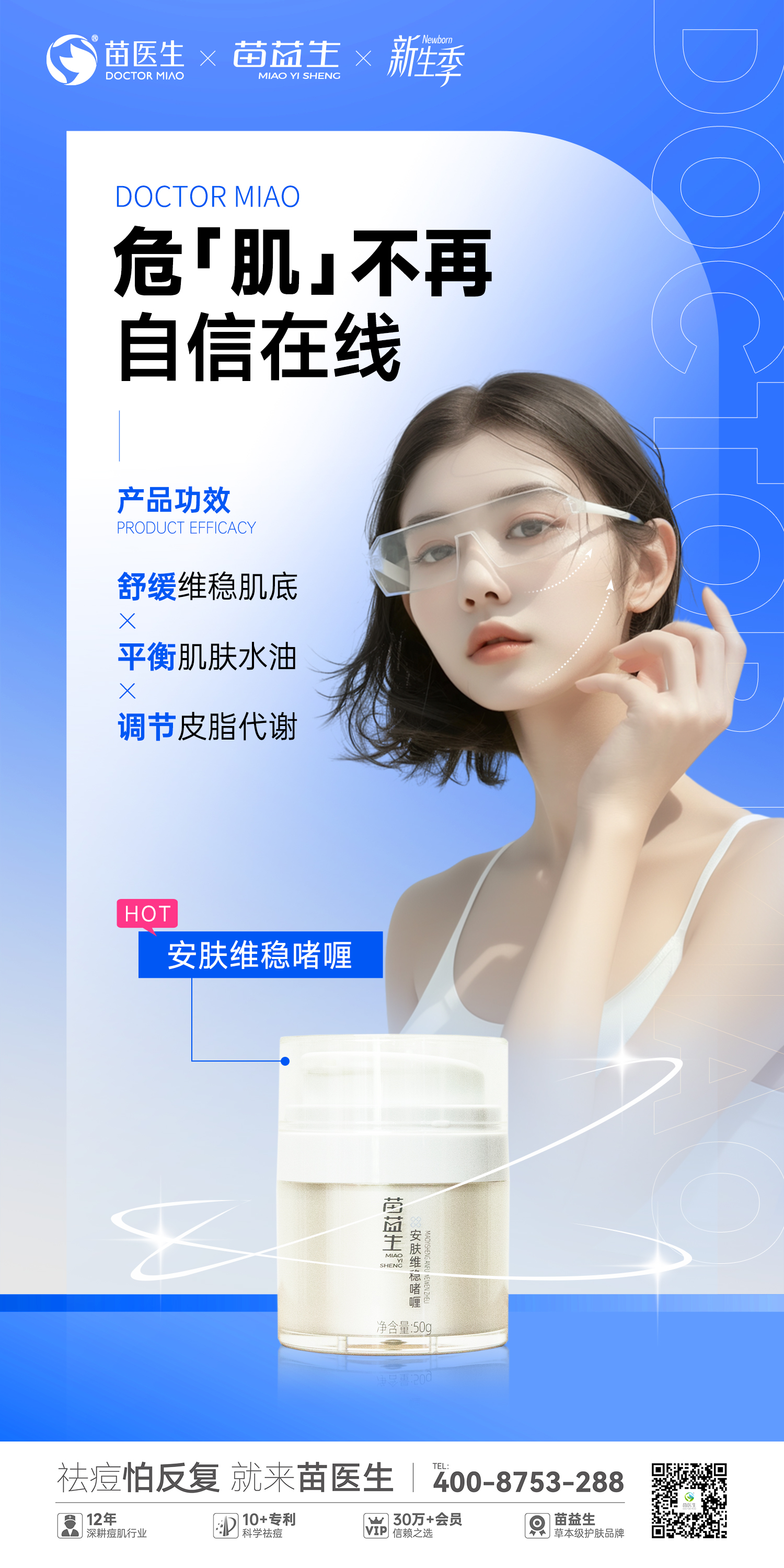 单品功效海报3.jpg