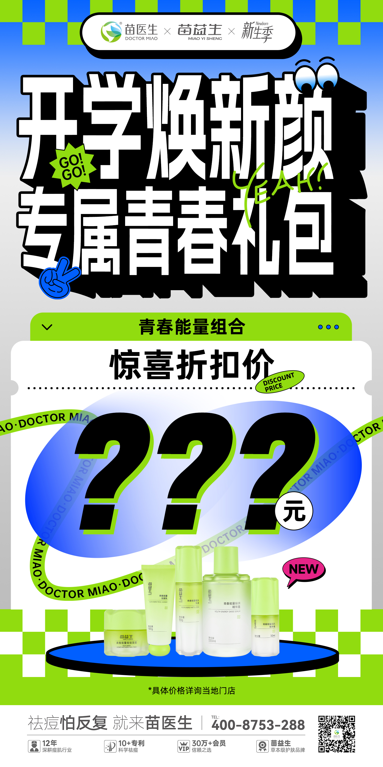 青春能量组合活动海报.jpg