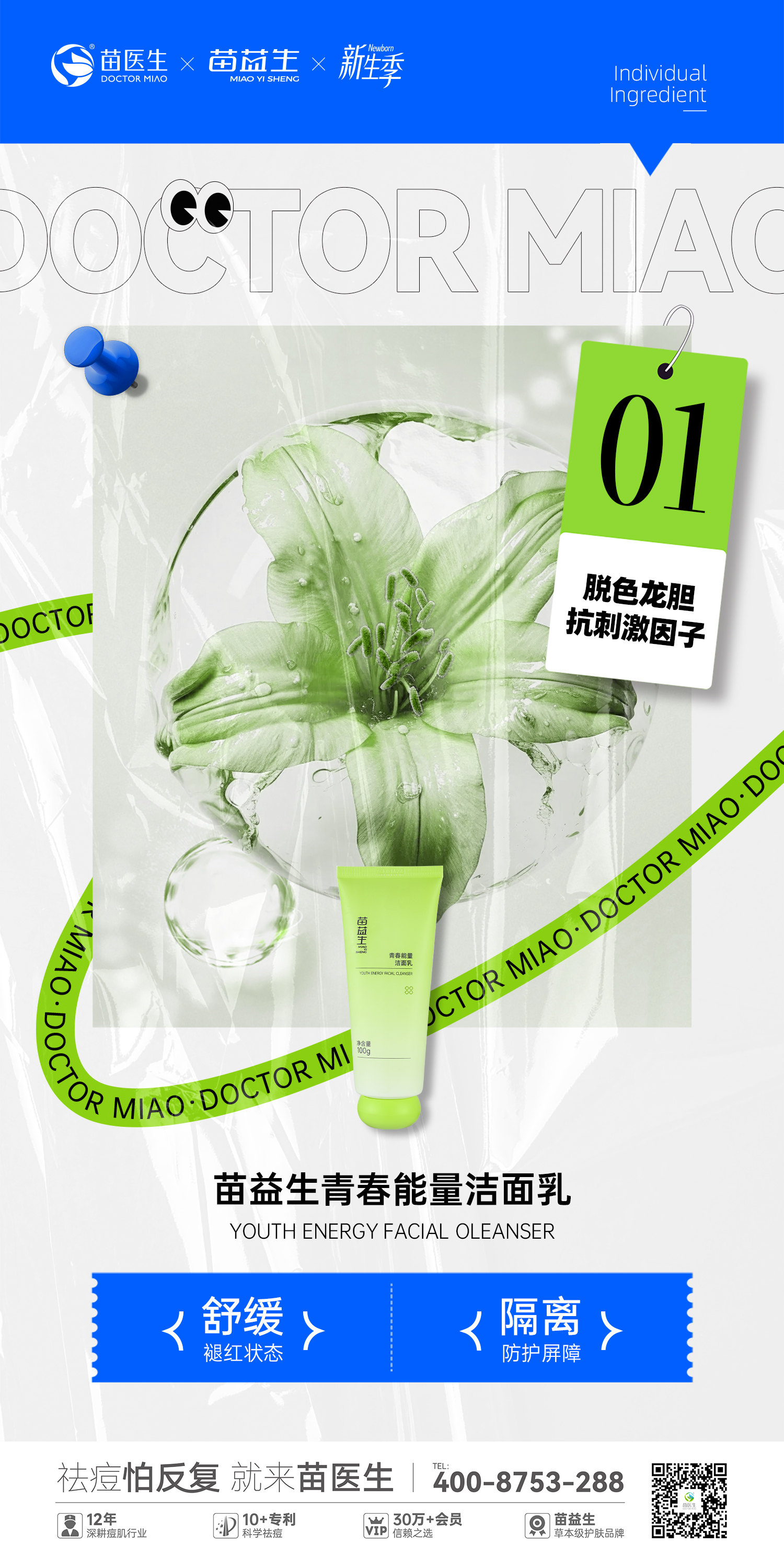 单品成分海报1.jpg