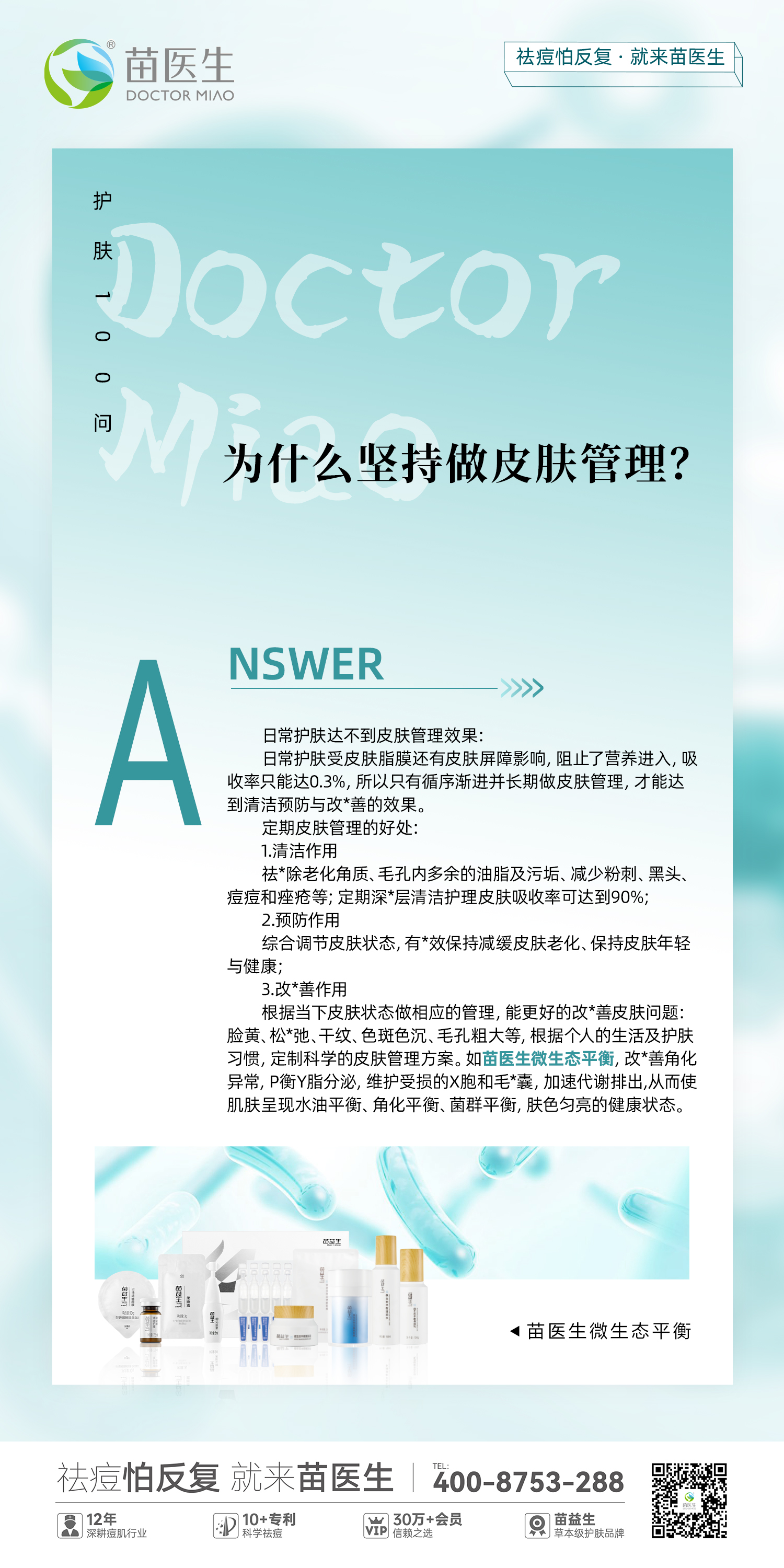 护肤100问66.jpg