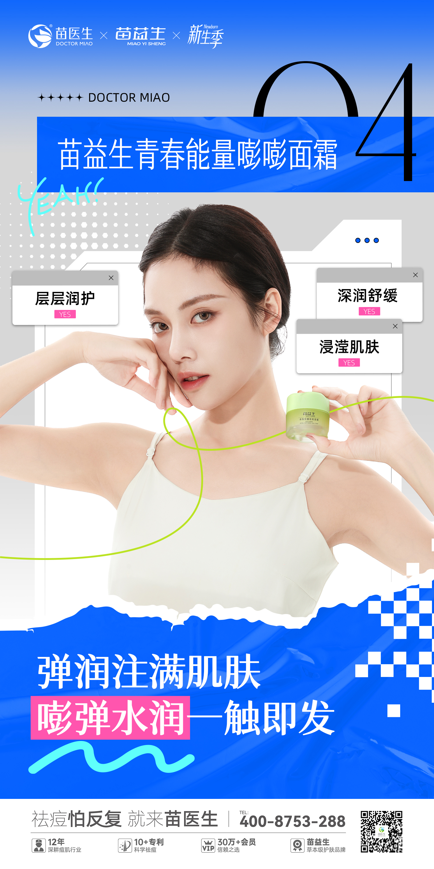 单品功效海报4.jpg