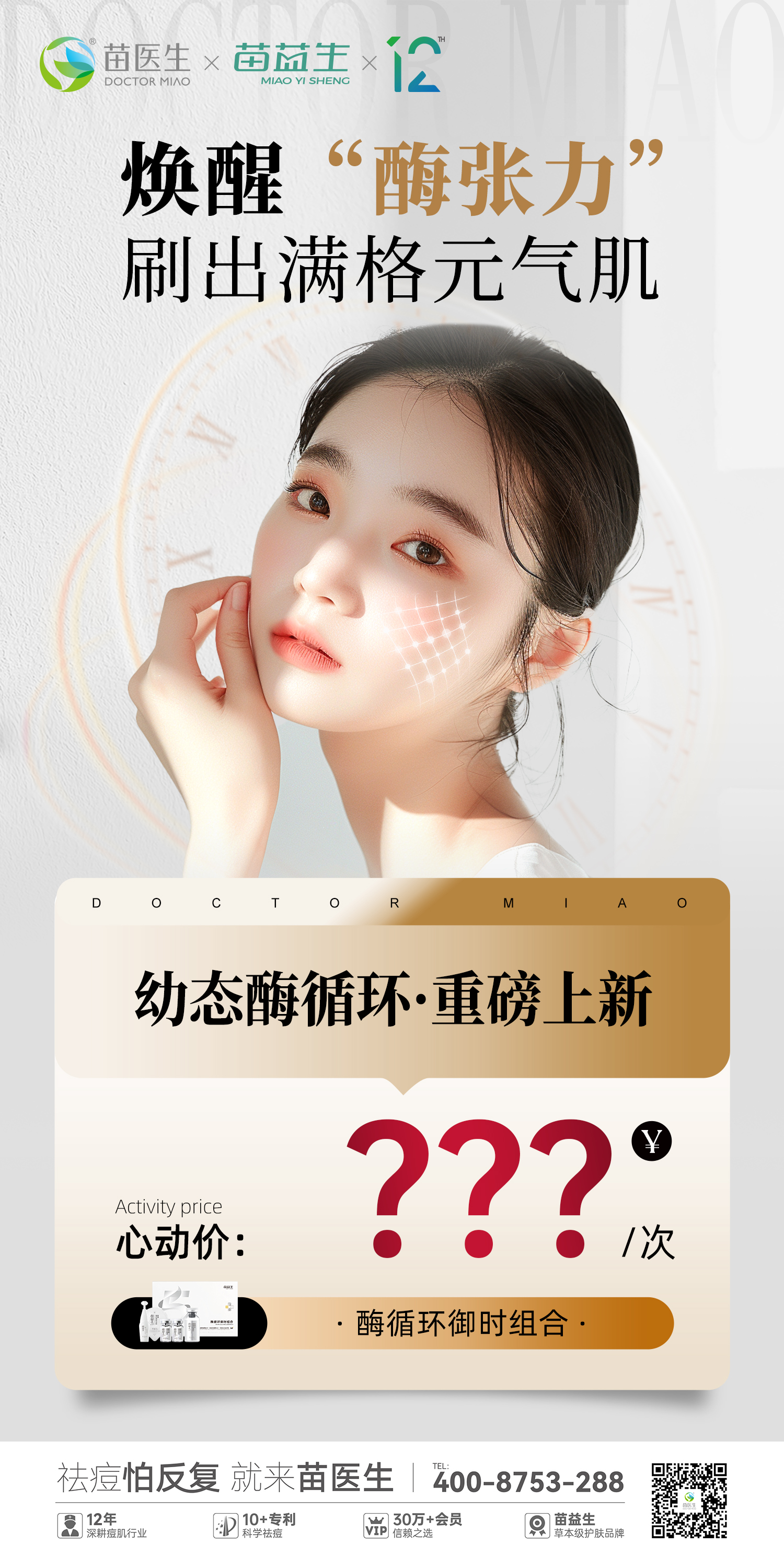 酶循环卡项海报1.jpg