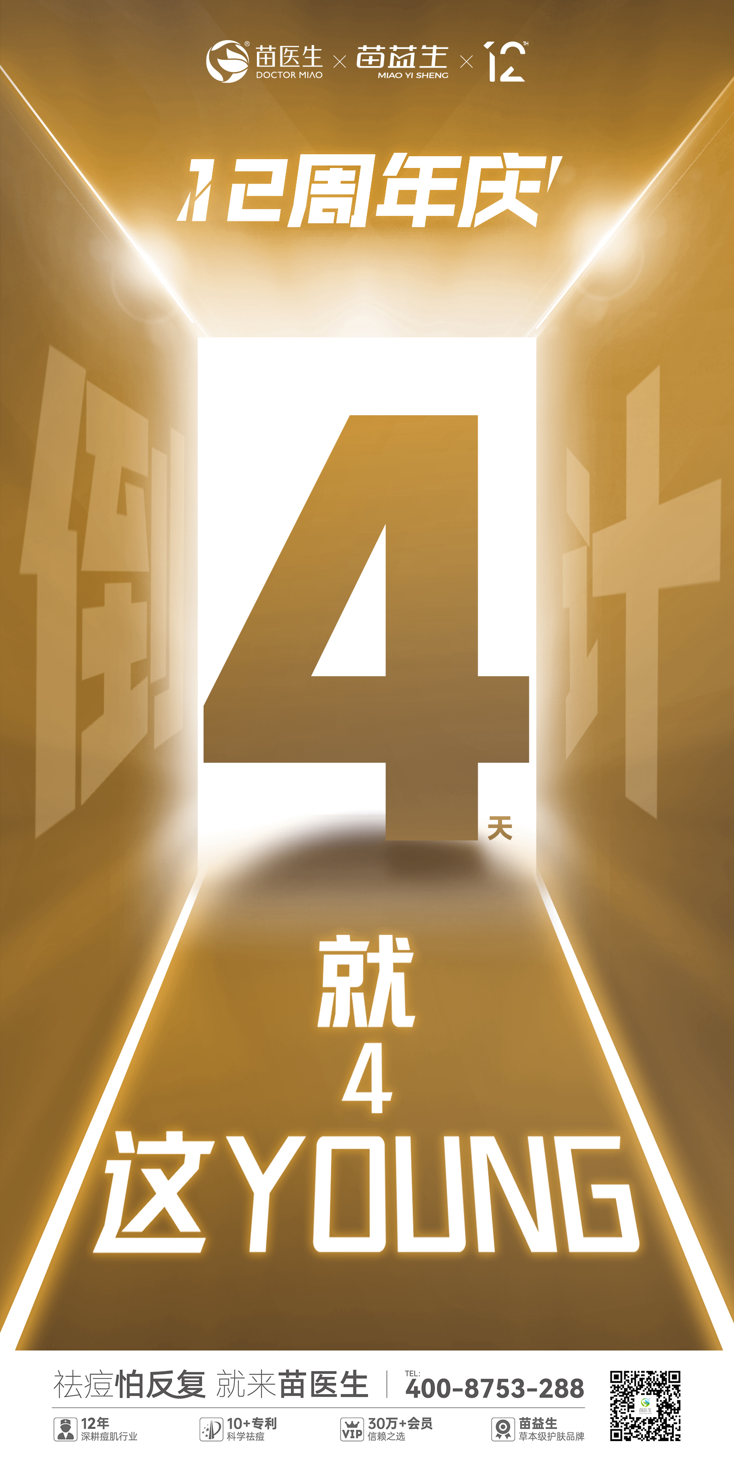 倒计时海报4.jpg