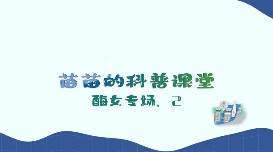 酶循环科普2封面.png