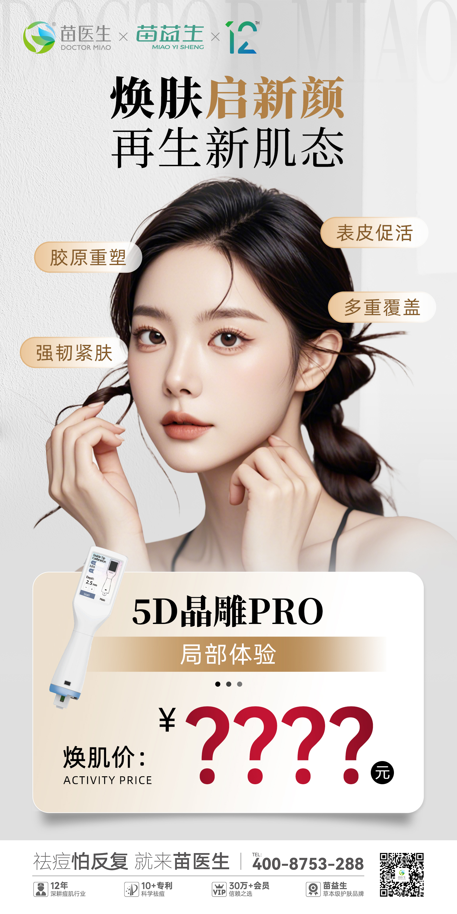 5D晶雕PRO卡项海报1.jpg