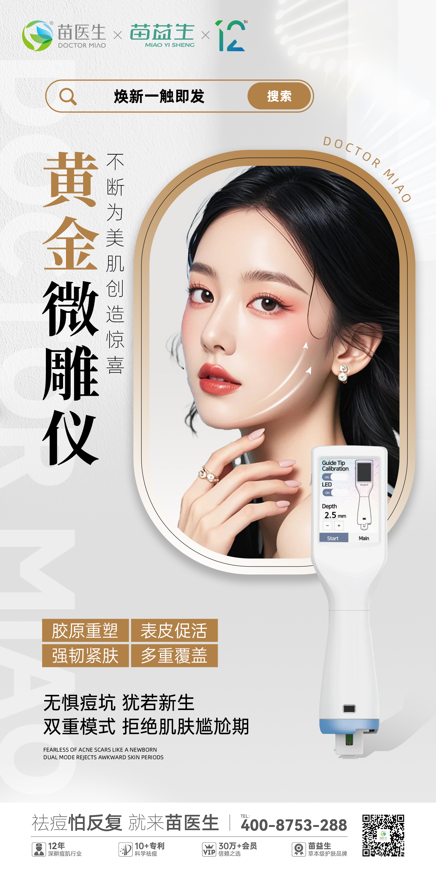 5D晶雕PRO仪器海报2.jpg
