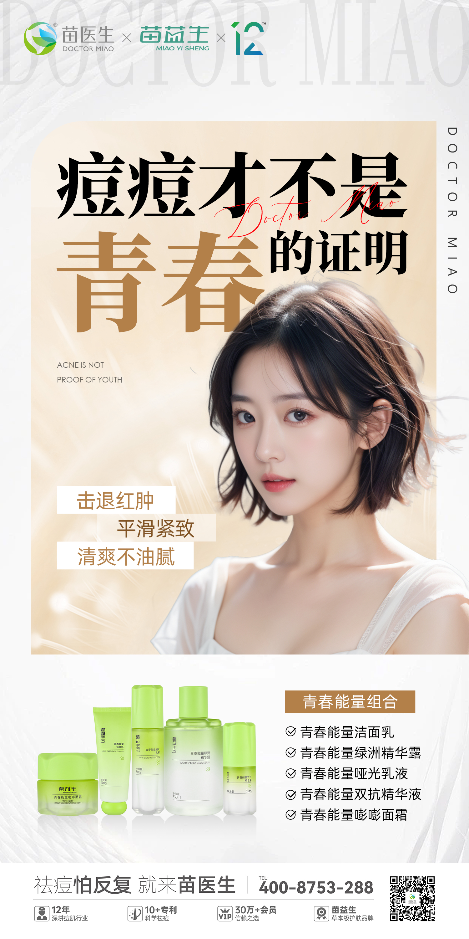 套装单品海报4.jpg