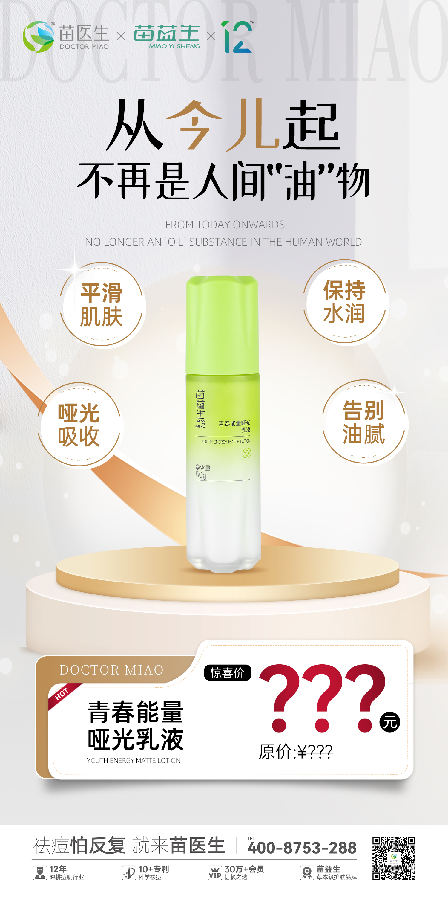 单品特价海报4-哑光乳液.jpg