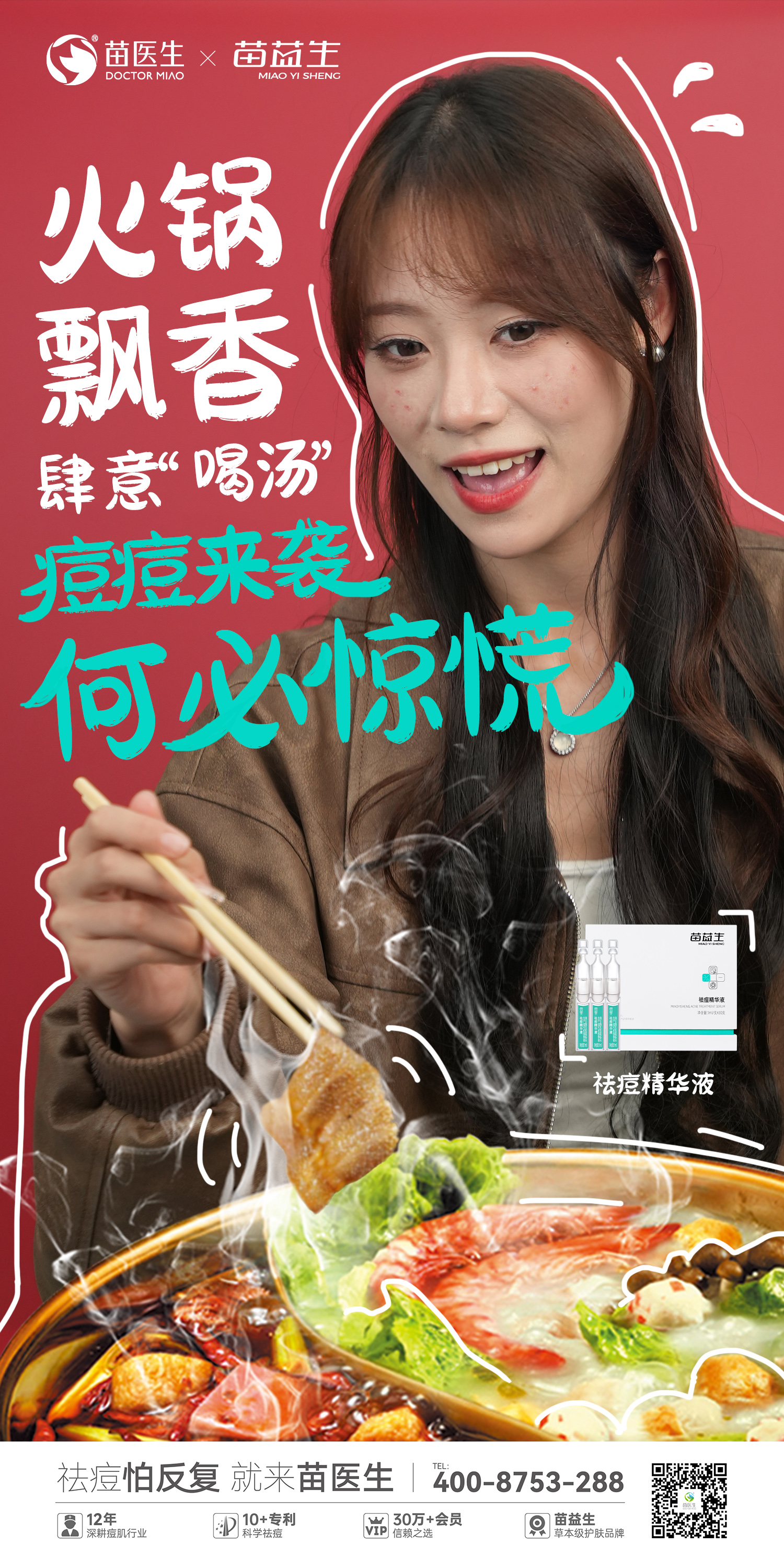祛痘产品2-火锅.jpg