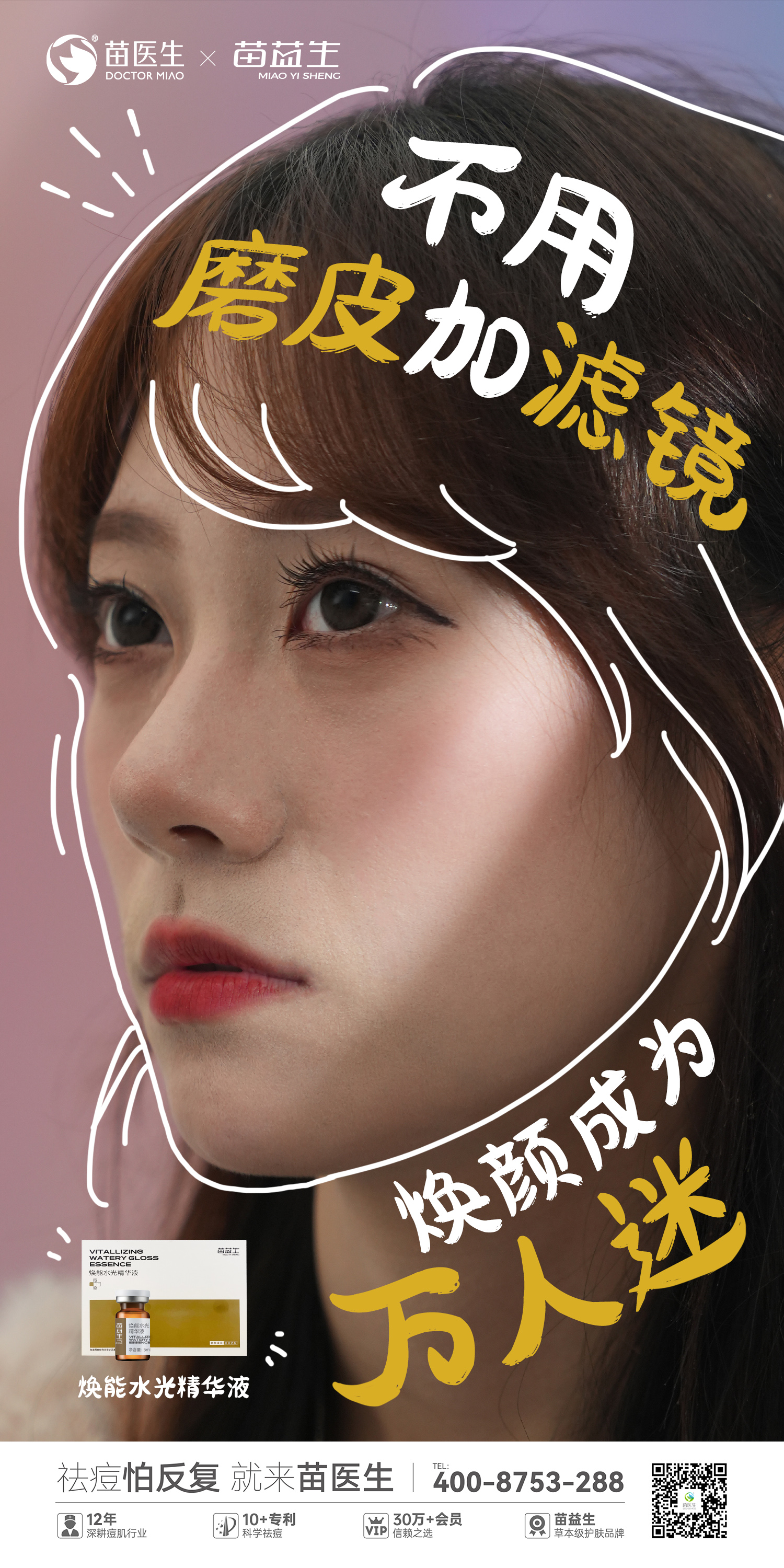 焕能水光精华液.jpg
