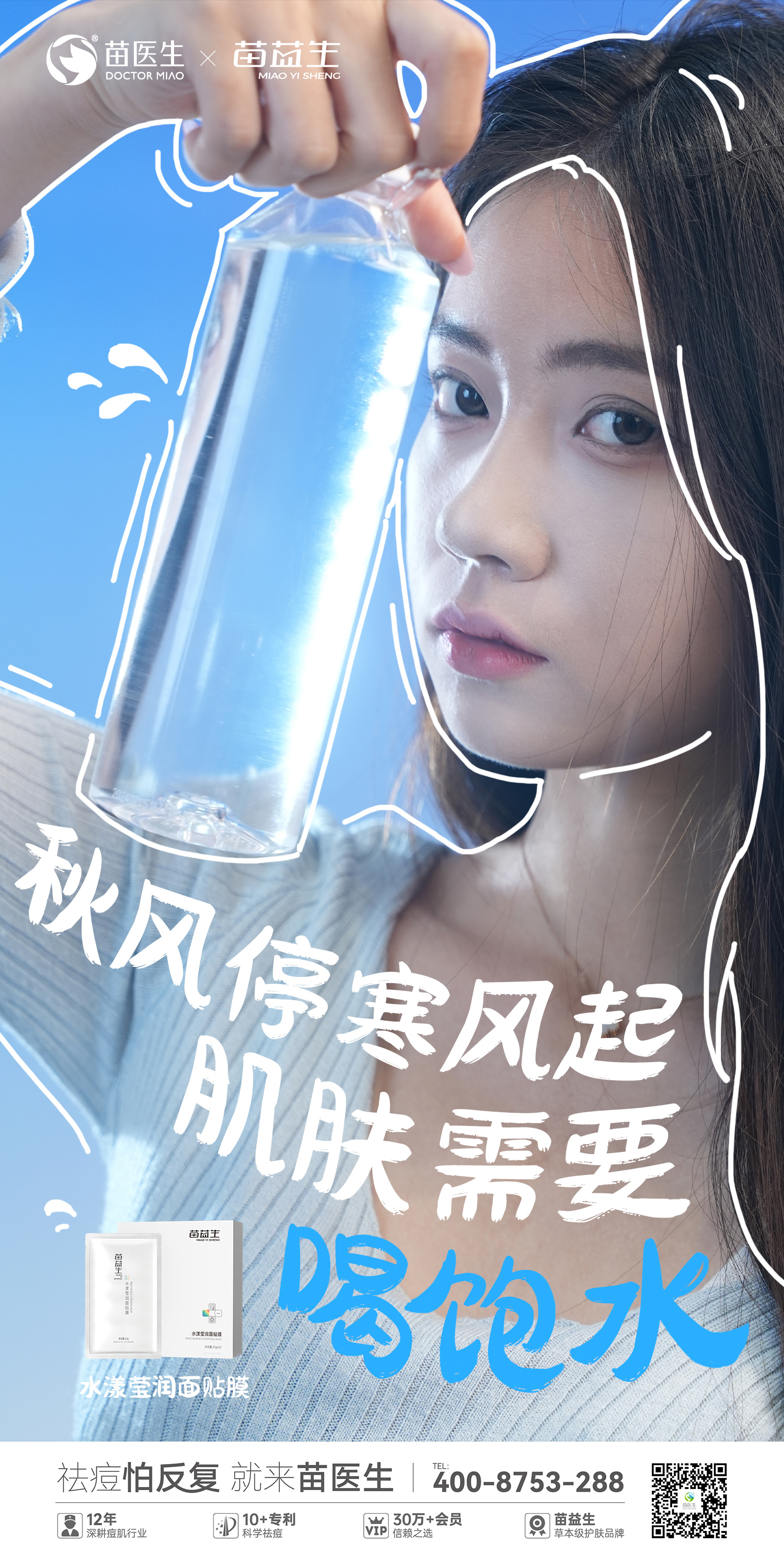苗益生水漾莹润面贴膜.jpg