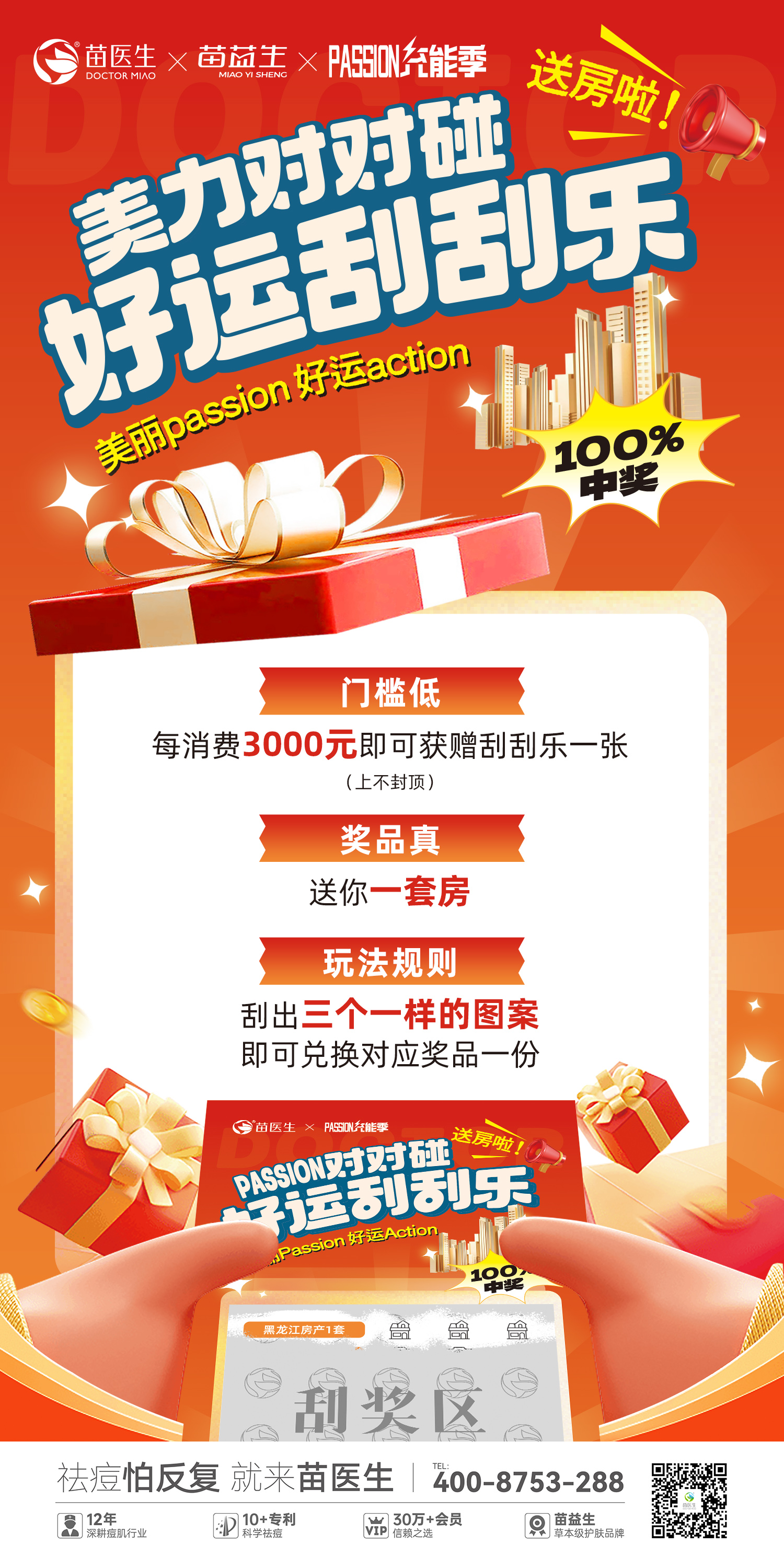 刮刮乐活动政策.jpg