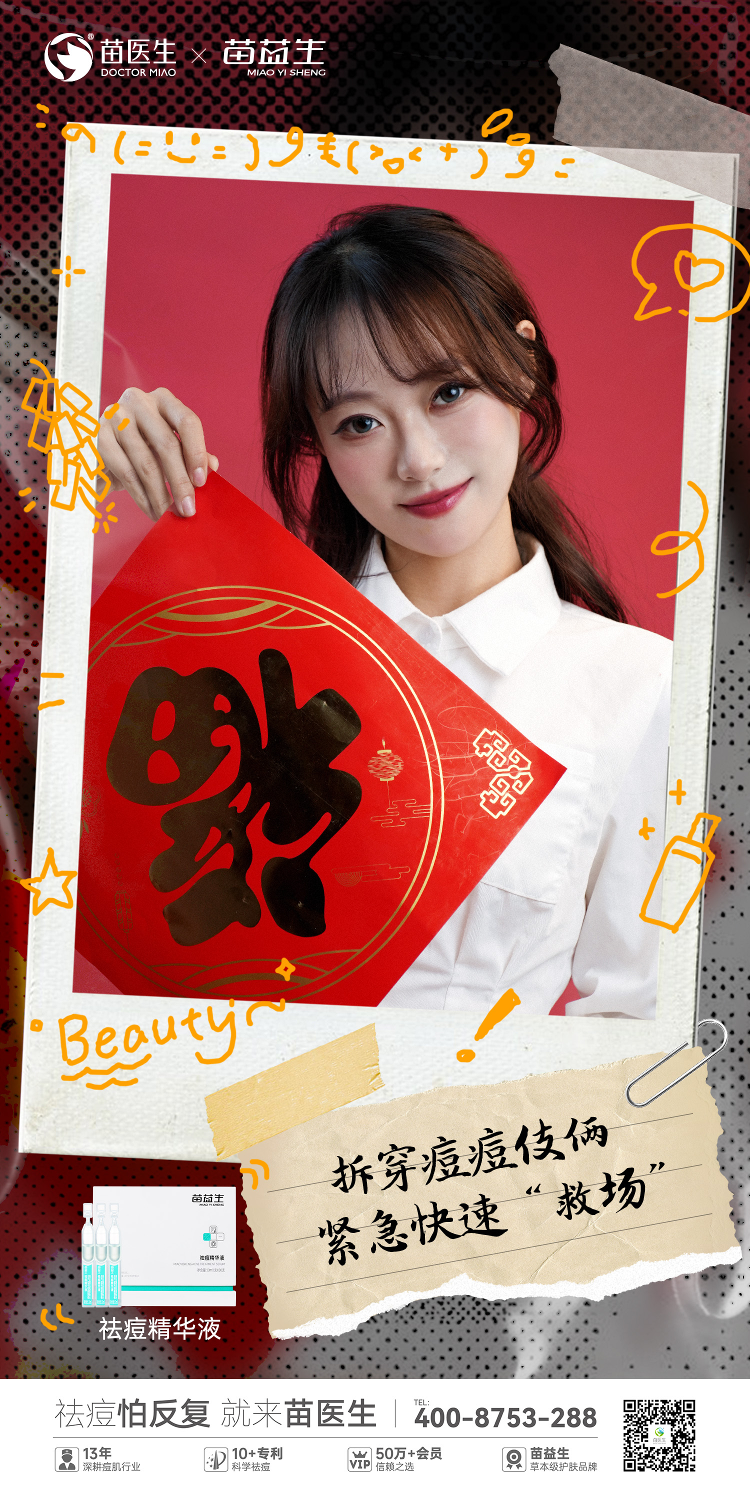 祛痘精华液.jpg