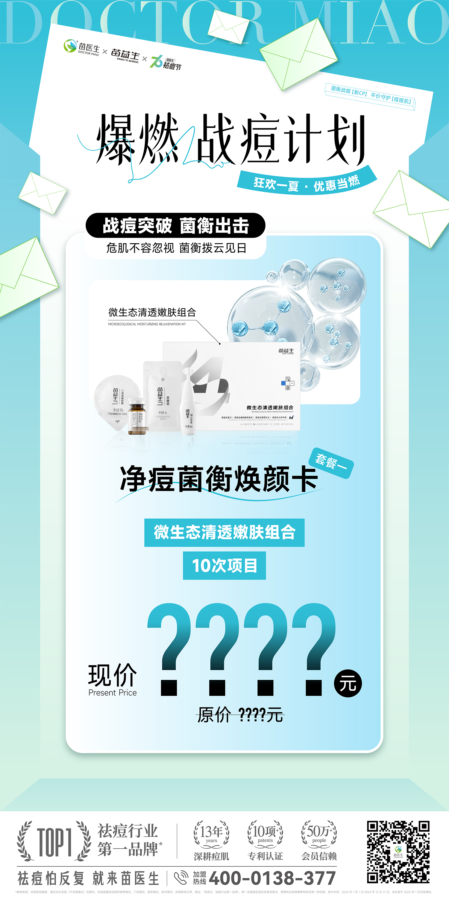 微生态活动海报1.jpg