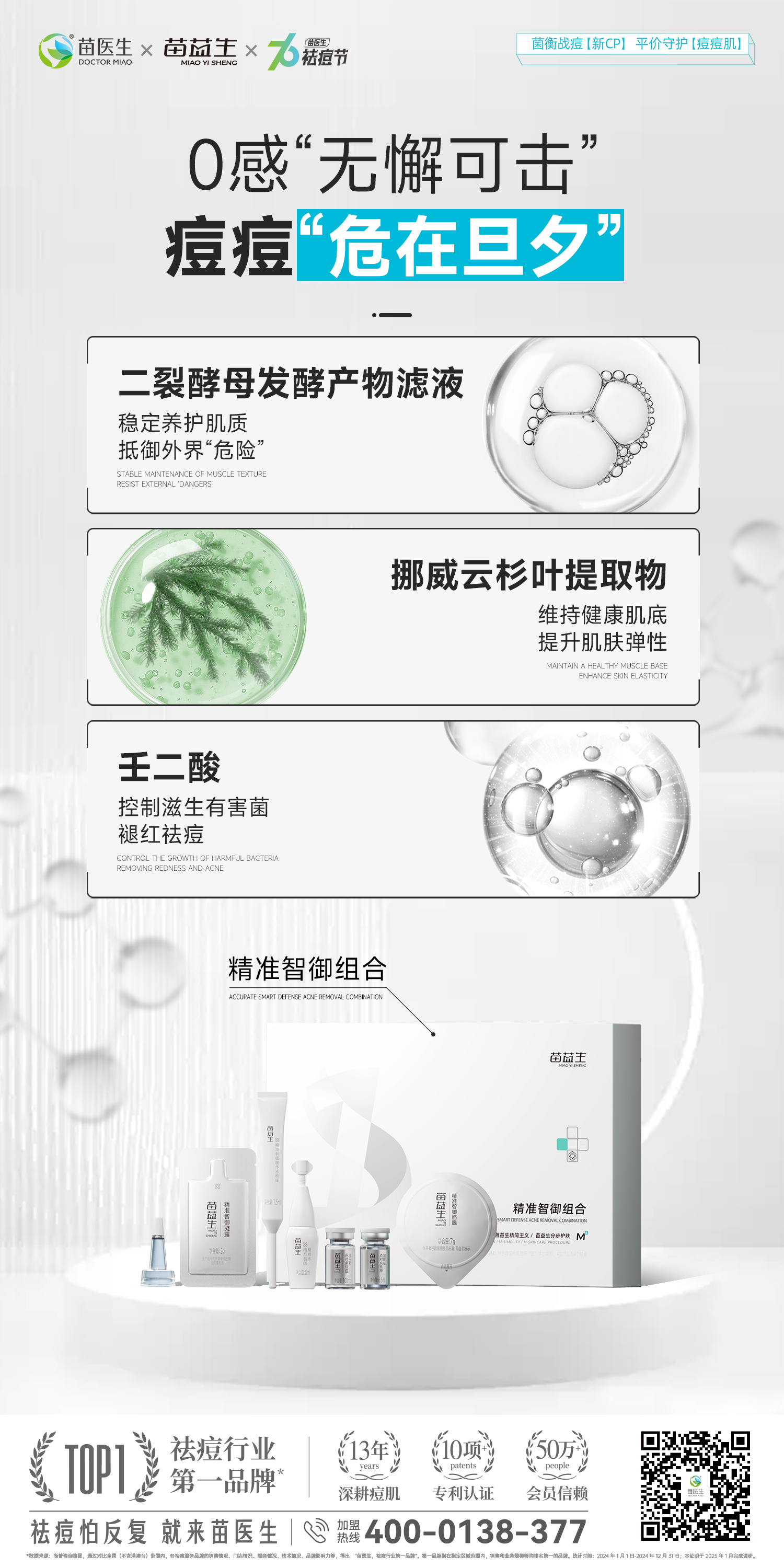 0感祛痘海报2.jpg
