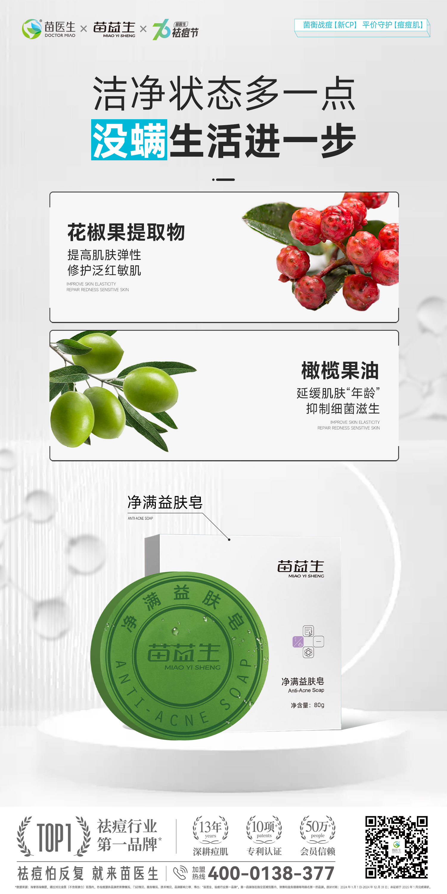 除螨海报1.jpg