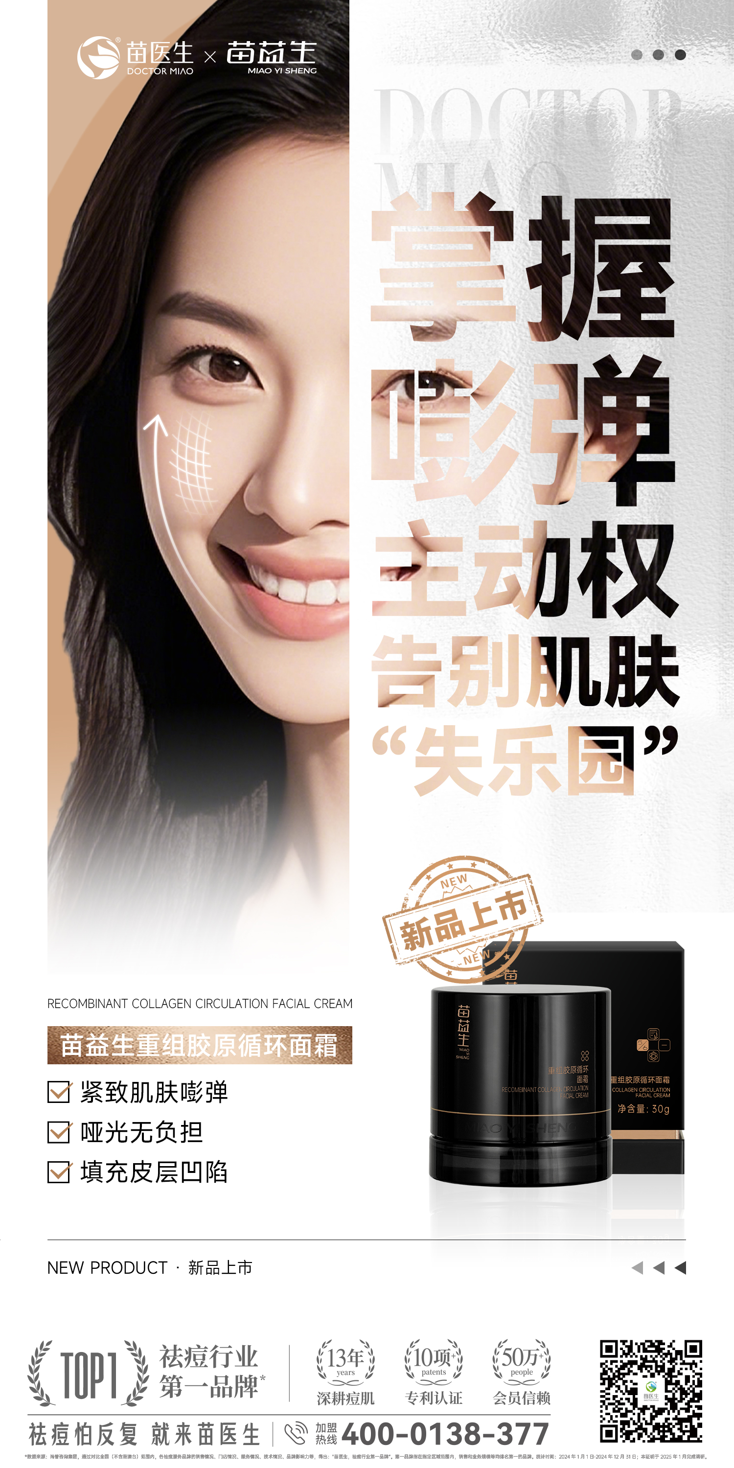 苗益生重组胶原循环面霜1.jpg
