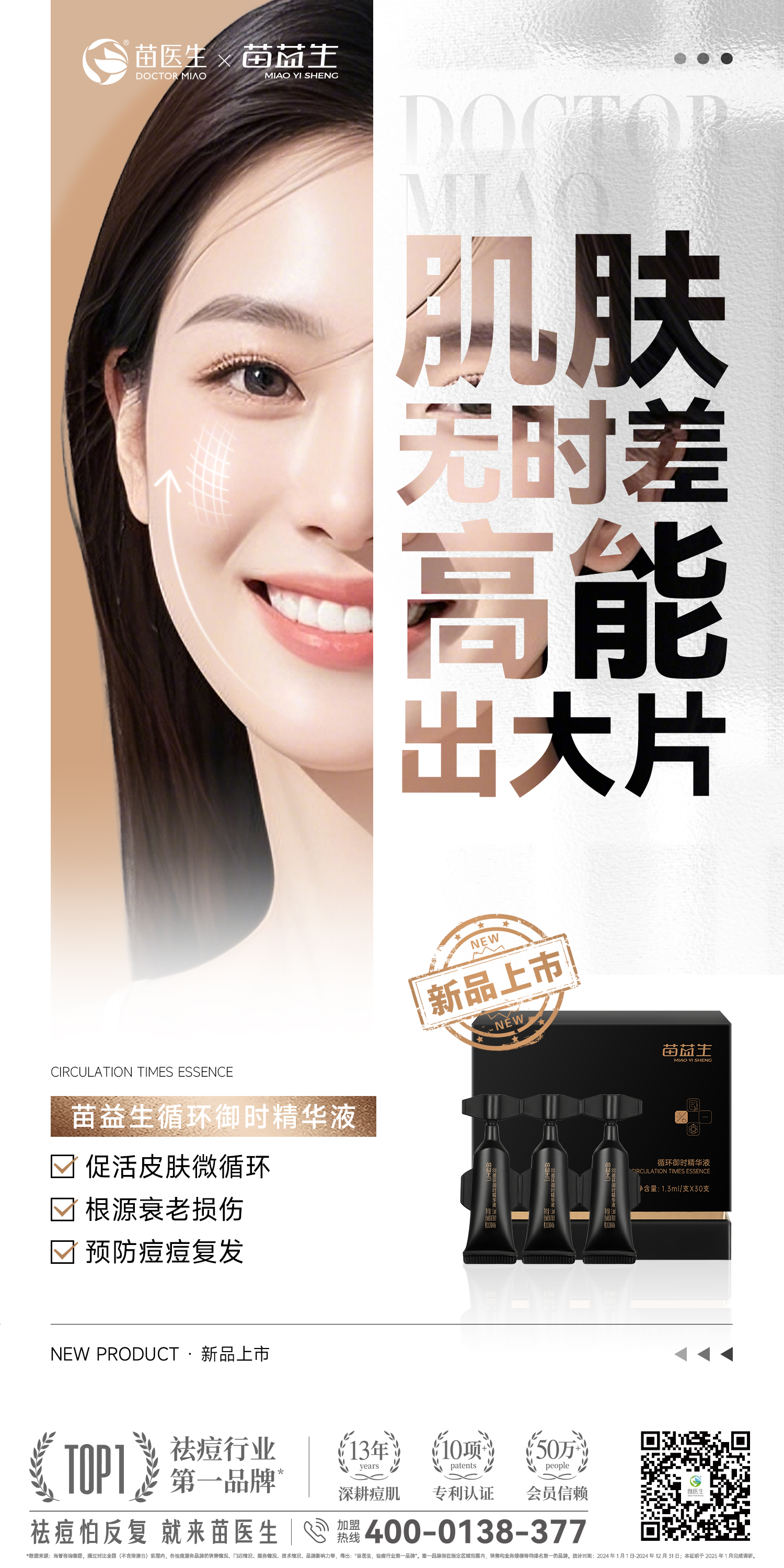 苗益生循环御时精华液1.jpg