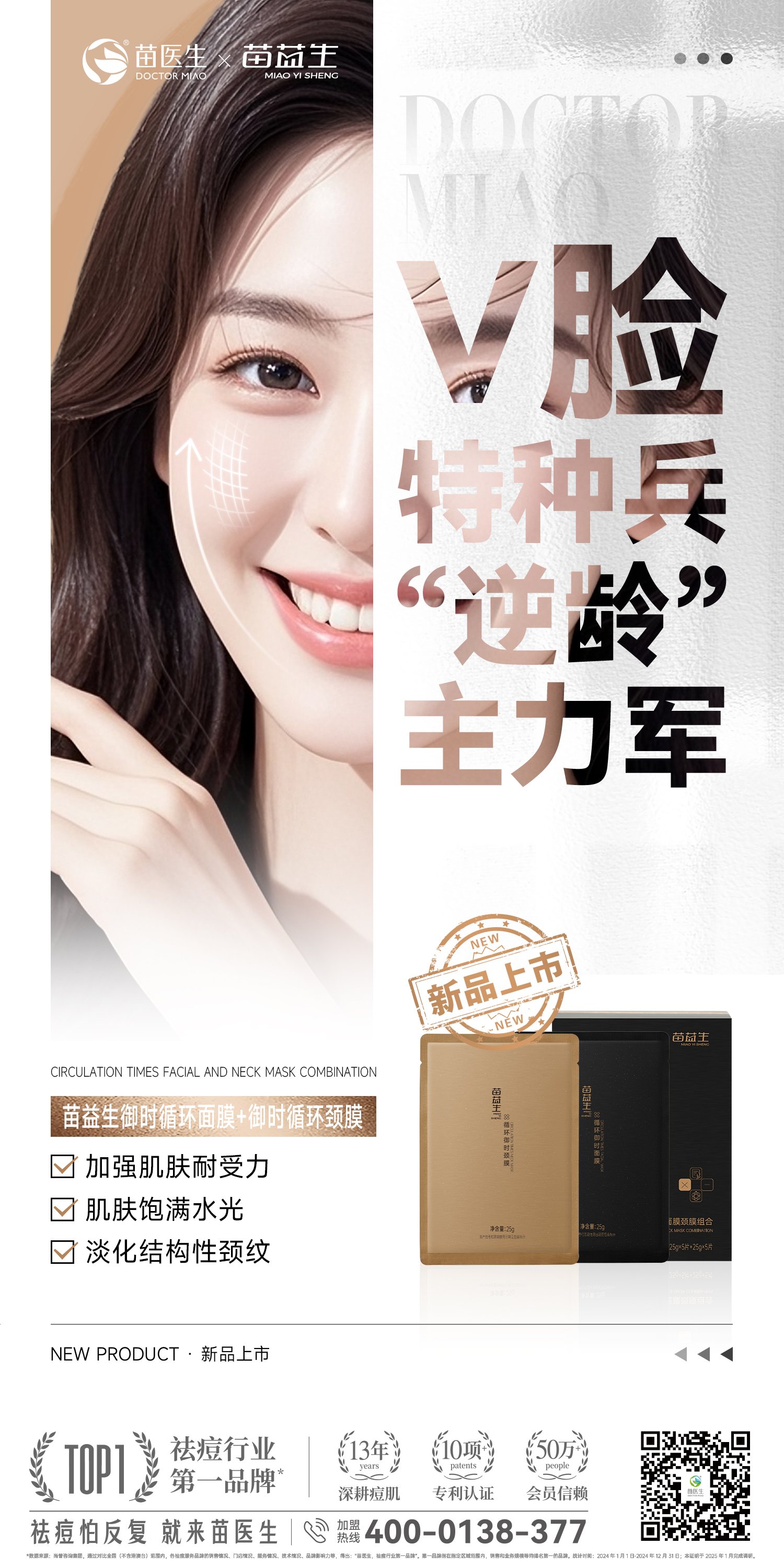 苗益生御时循环面膜+御时循环颈膜1.jpg