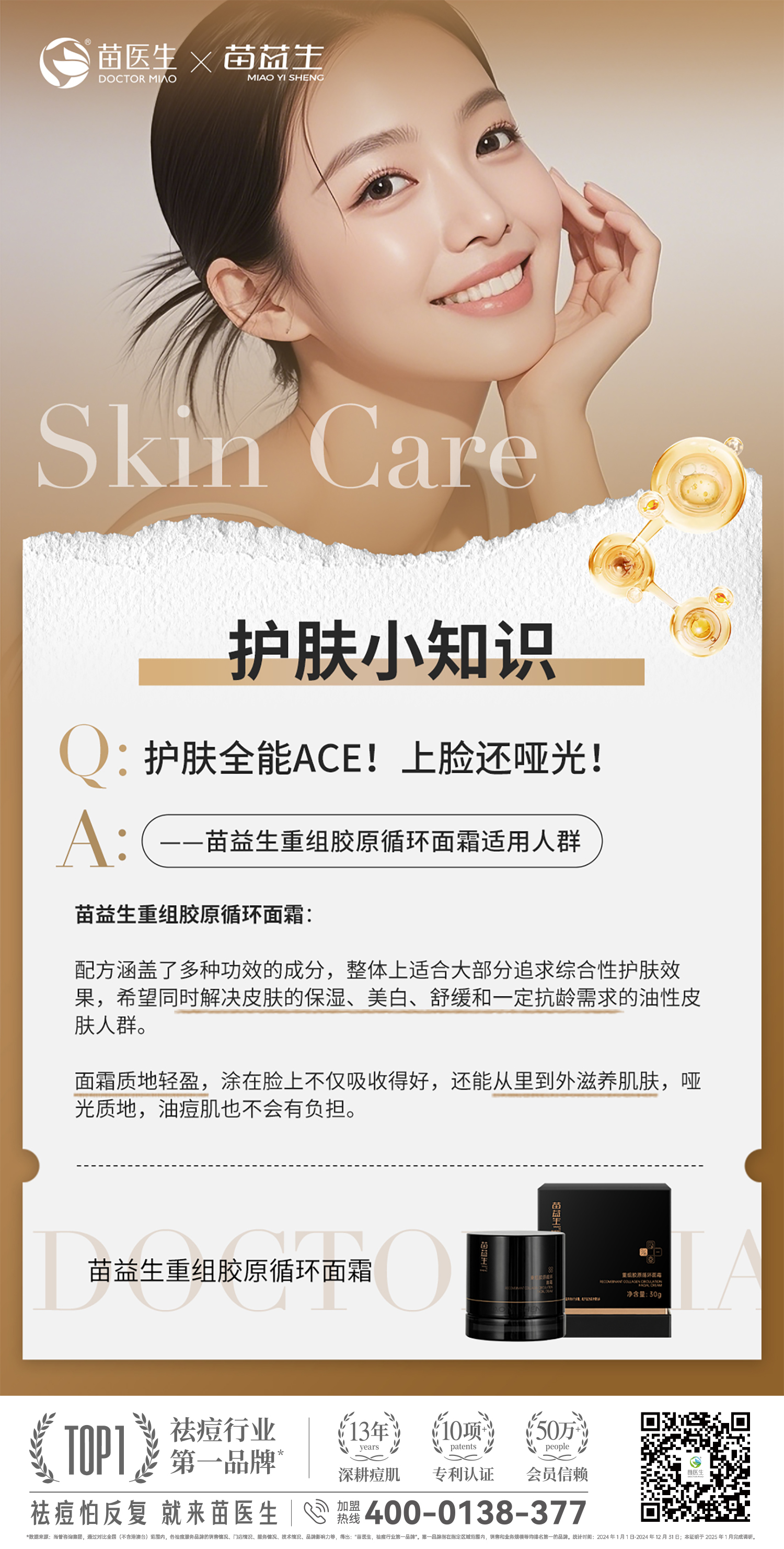 重组胶原循环面霜知识.jpg