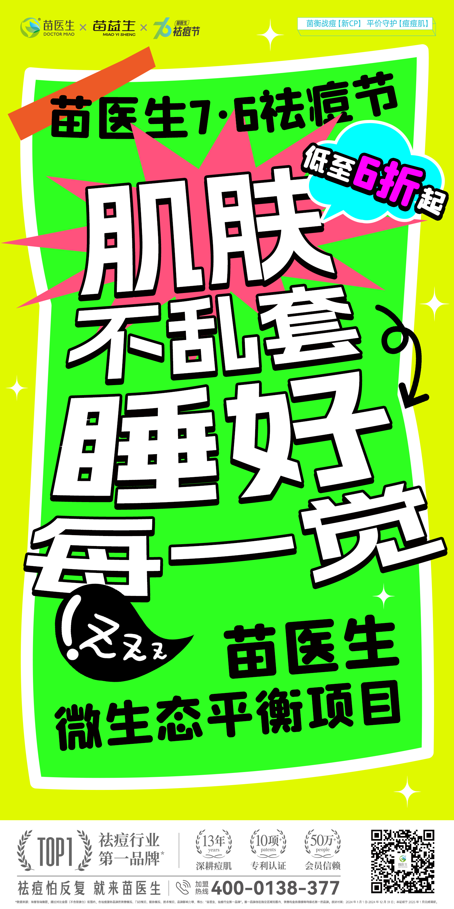 微生态大字报1.jpg