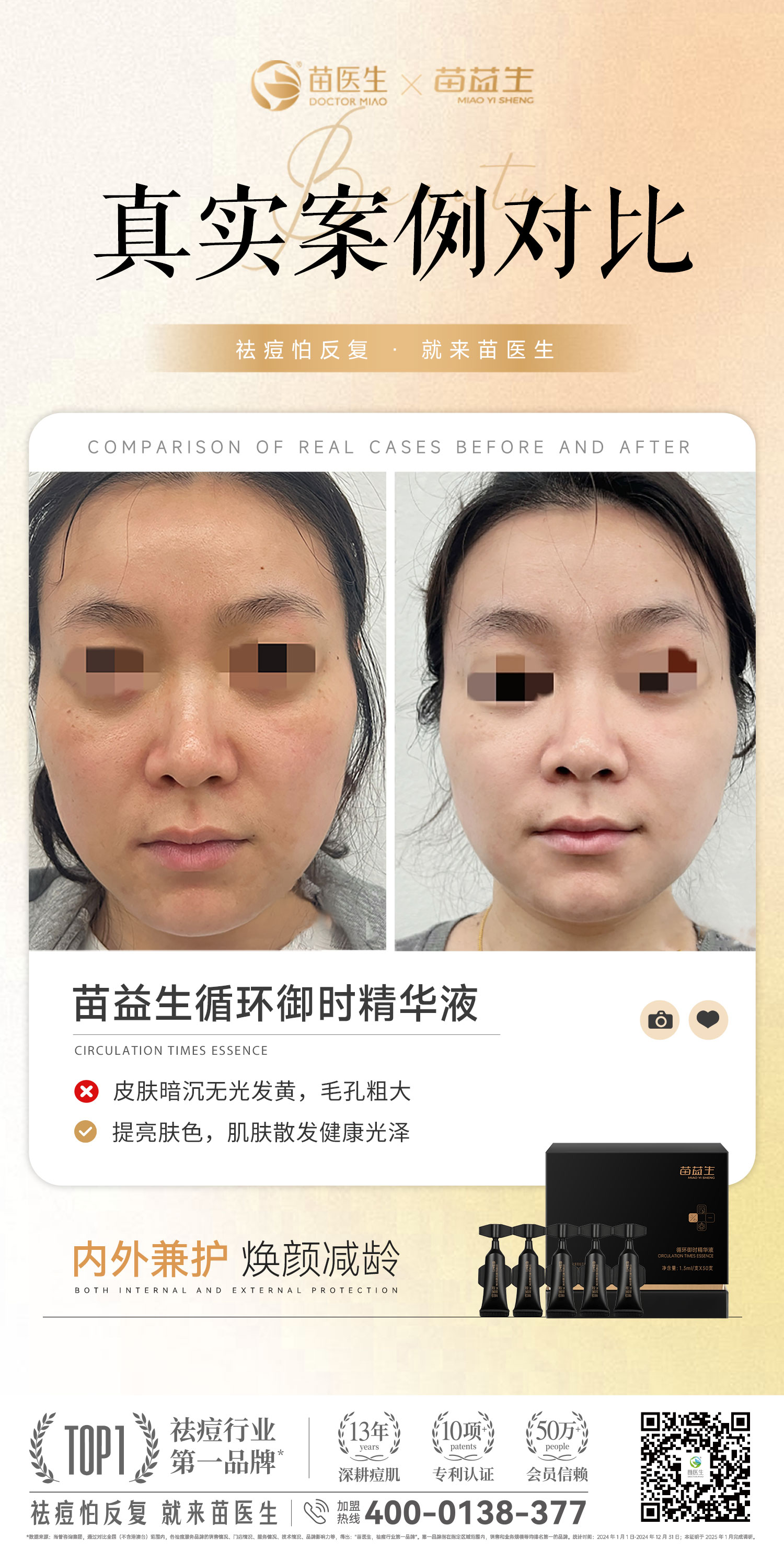 苗益生循环御时精华液-顾客案例2.jpg