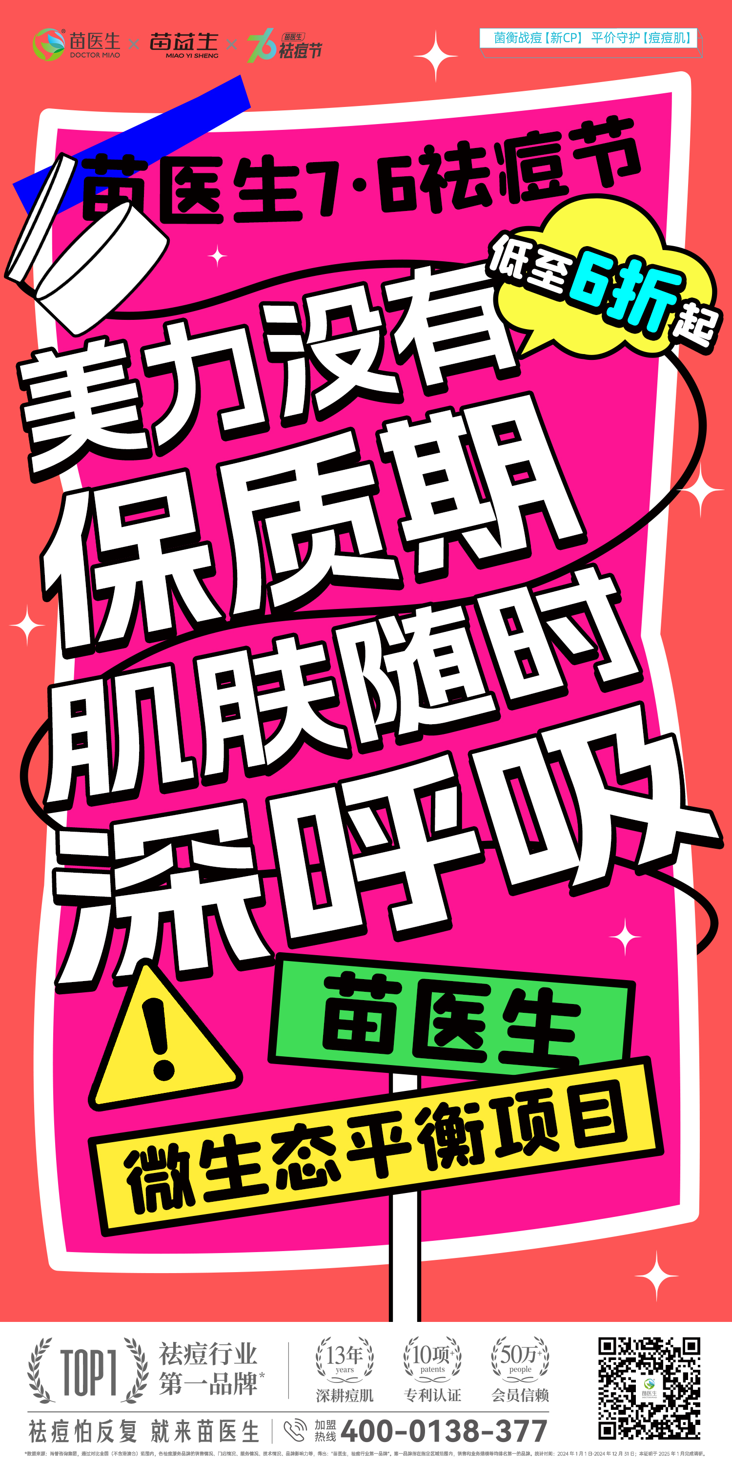 微生态大字报2.jpg