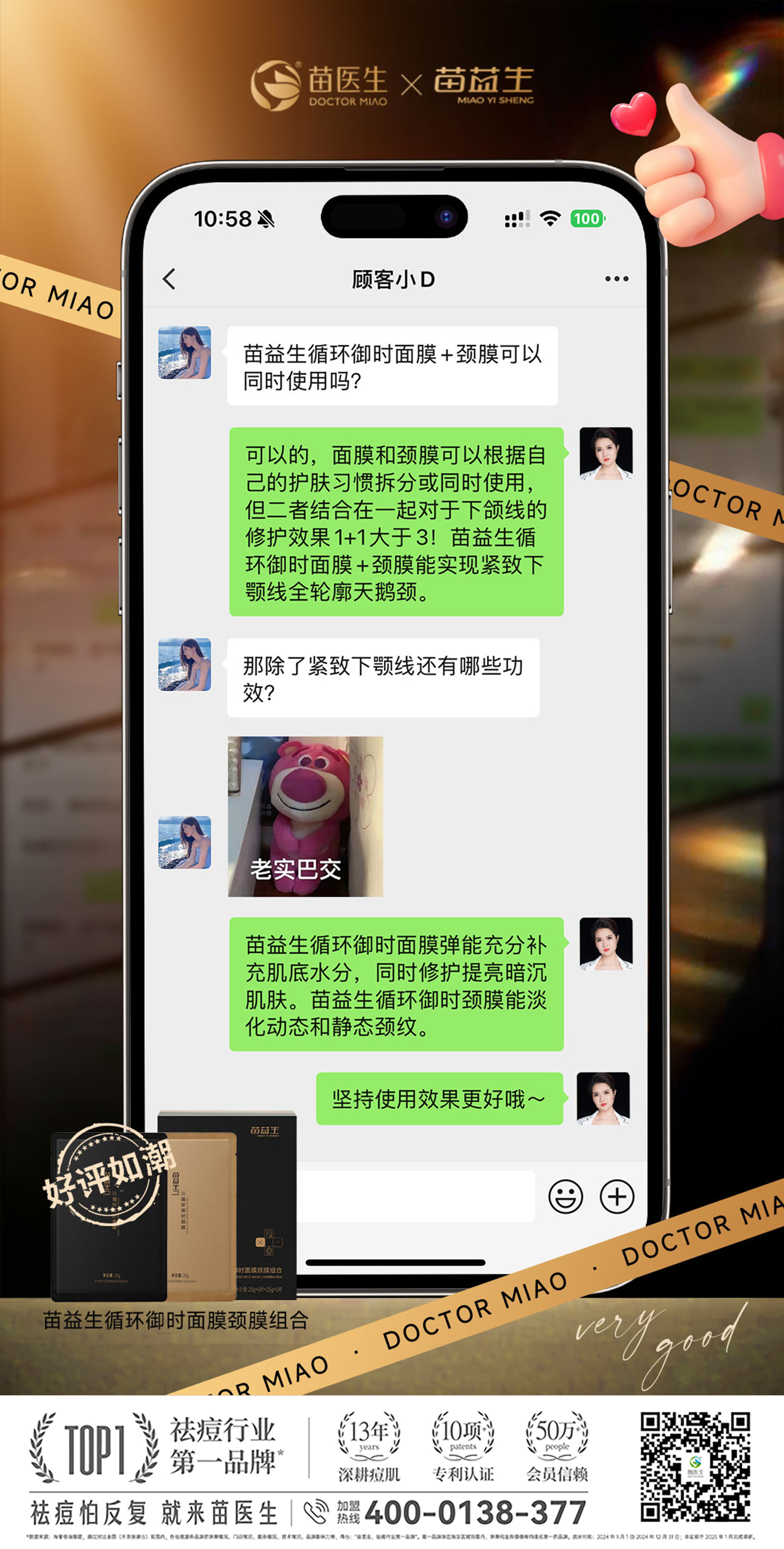 场景对话面颈膜.jpg