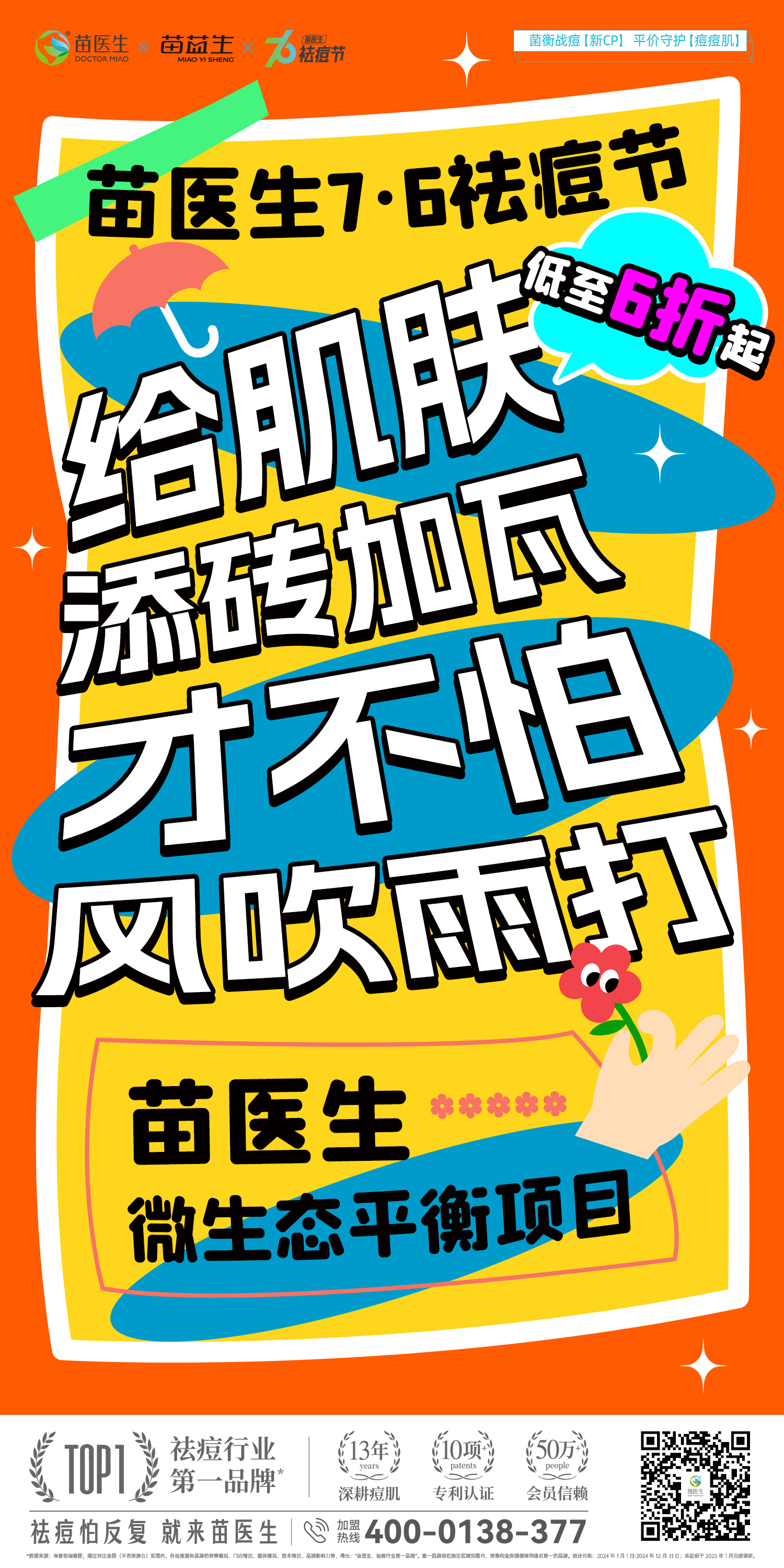 微生态大字报3.jpg