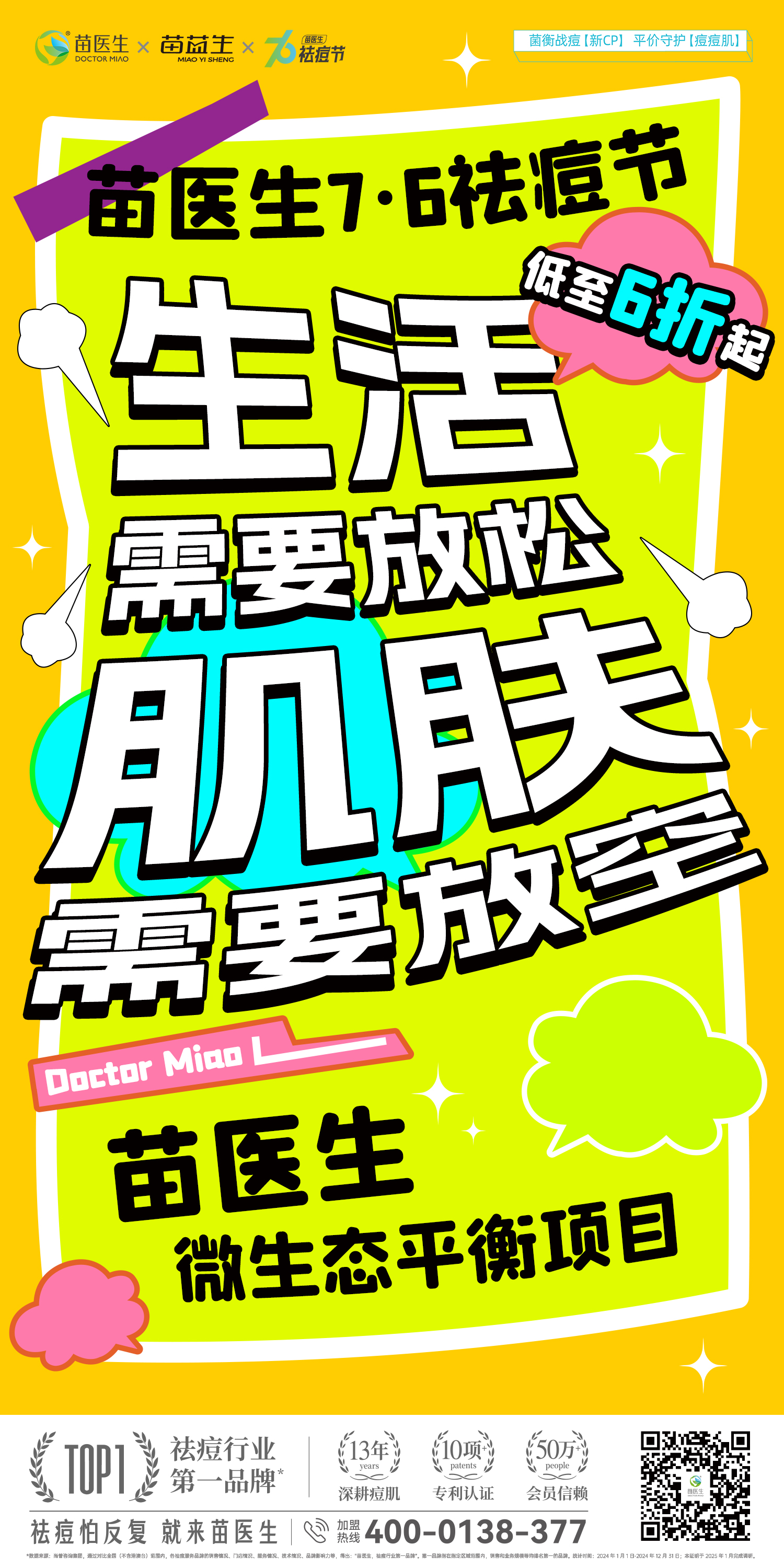 微生态大字报4.jpg