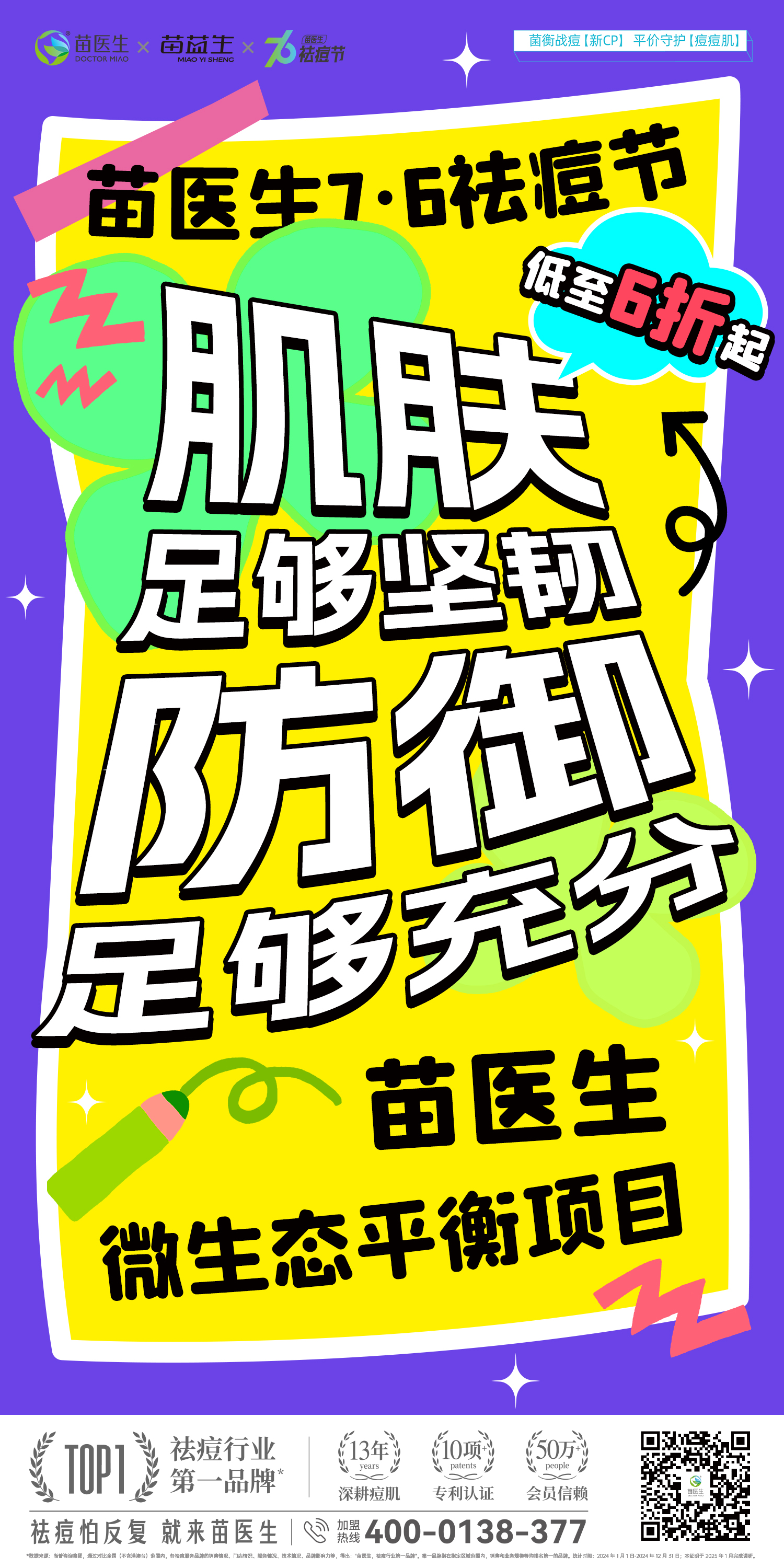 微生态大字报5.jpg