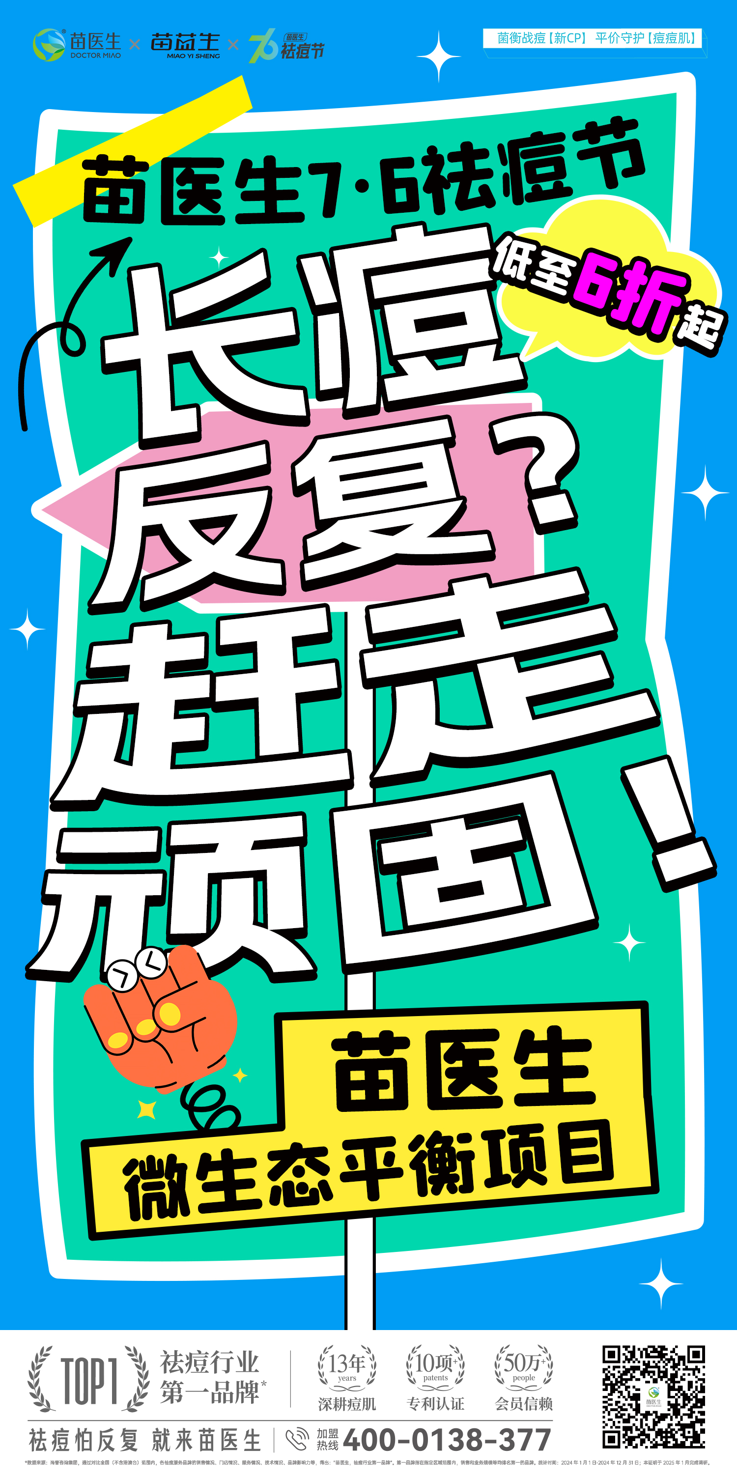 微生态大字报6.jpg
