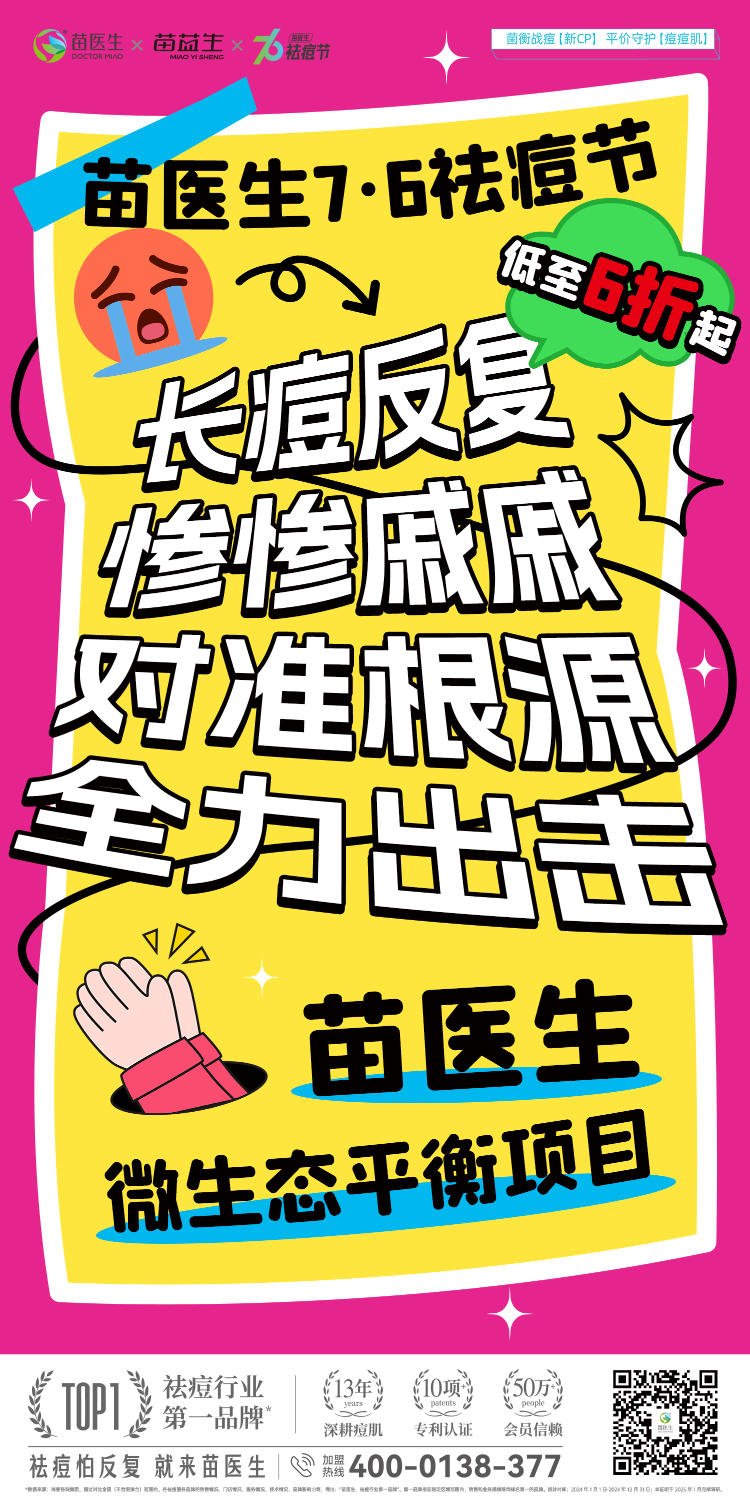 微生态大字报7.jpg
