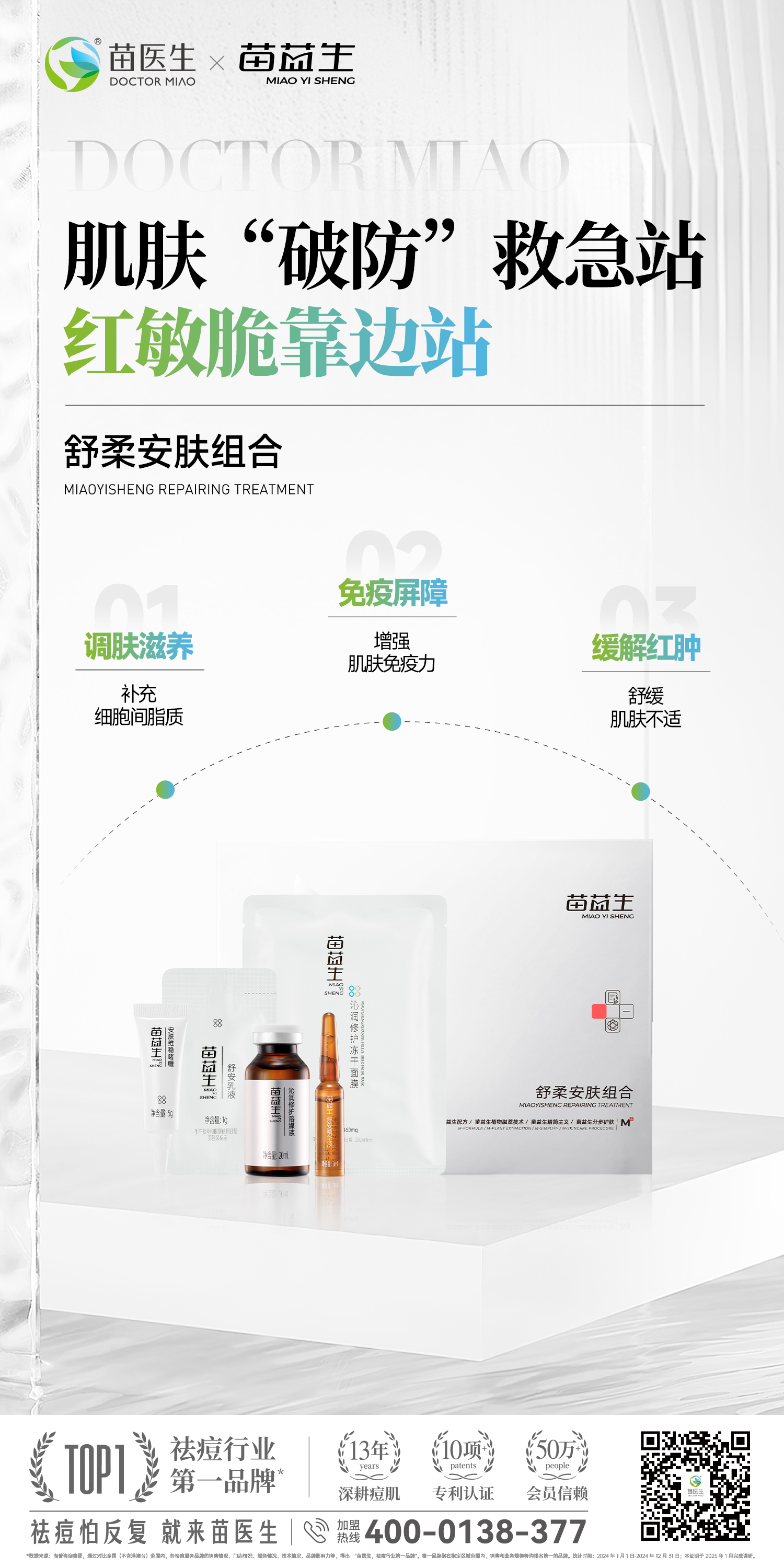 产品海报1（舒柔安肤组合）.jpg