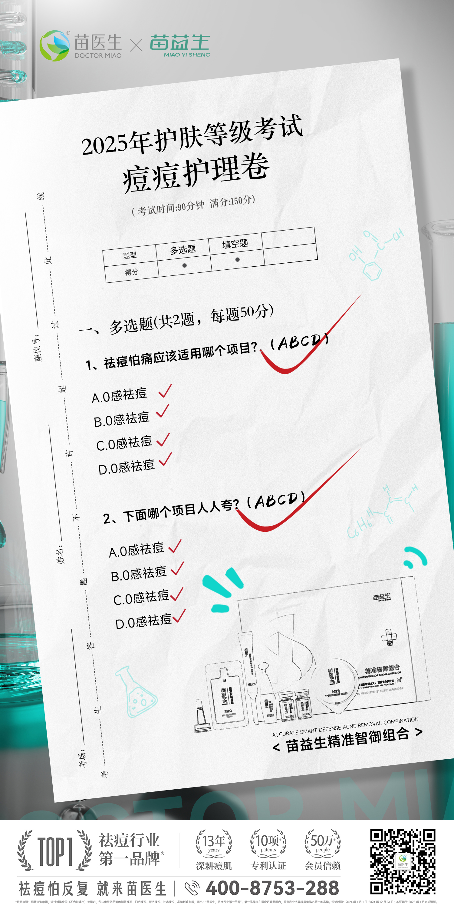 0感祛痘创意2.jpg