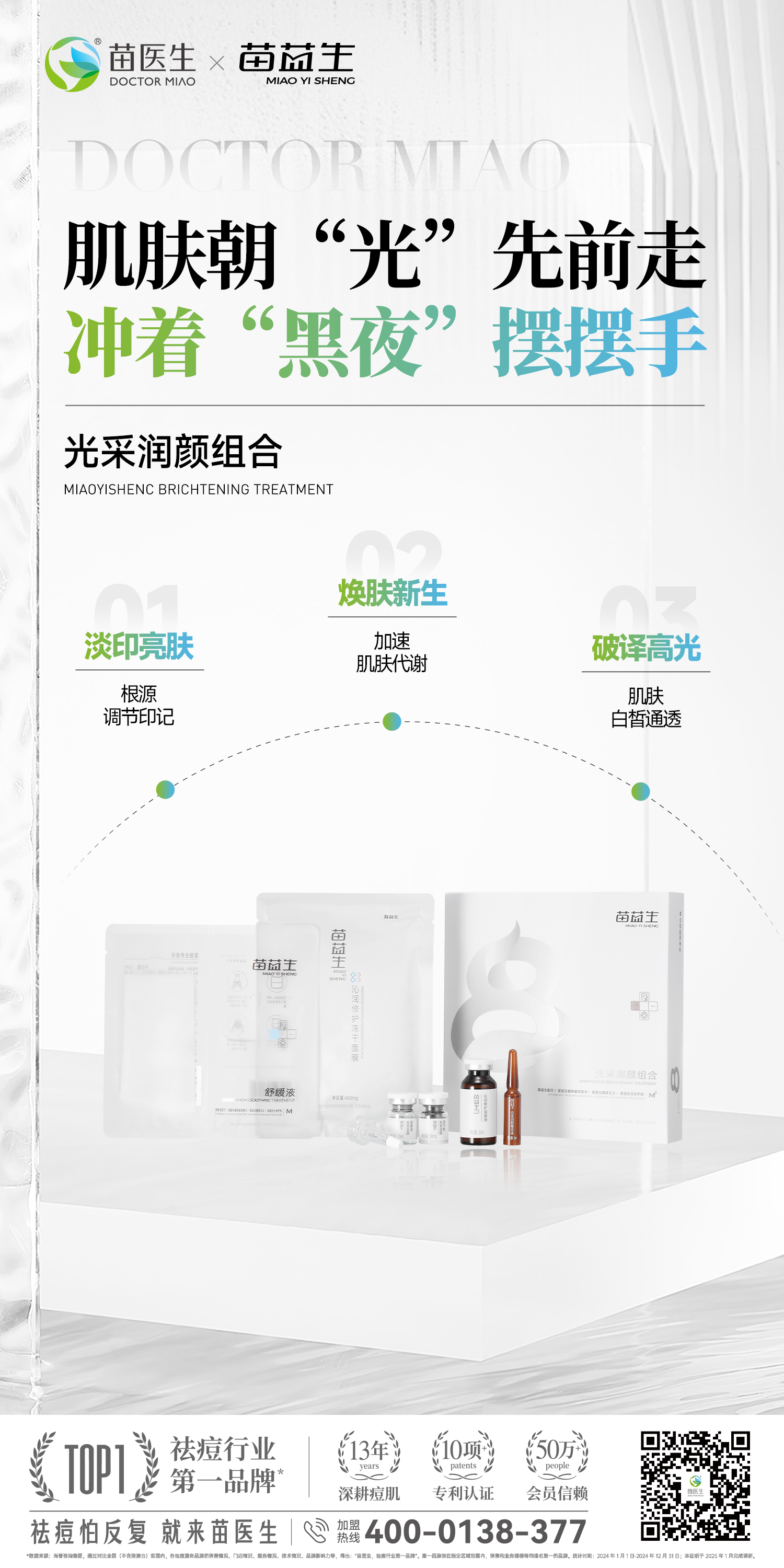 产品海报2（光采润颜）.jpg