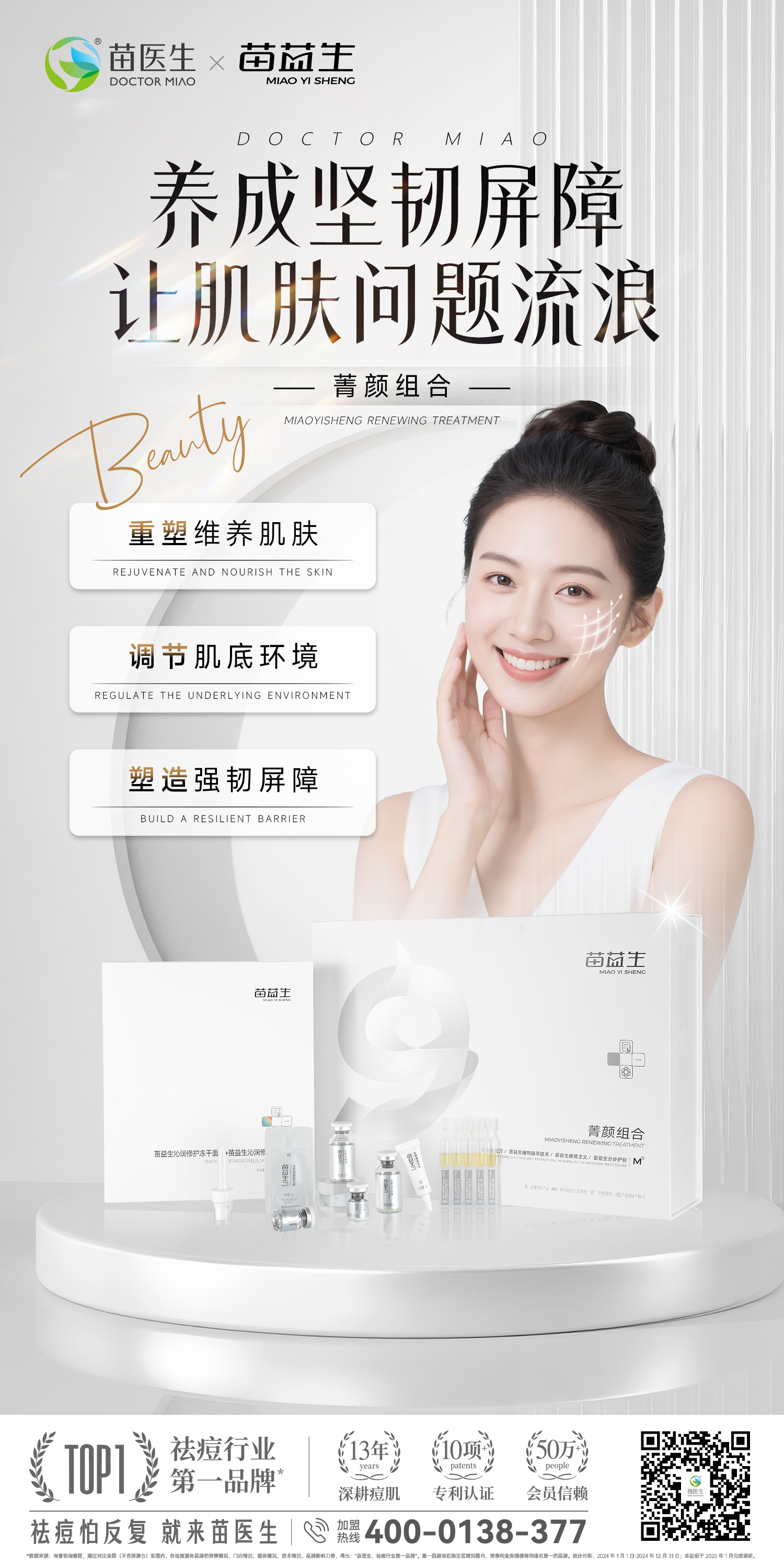 产品海报1（菁颜组合）.jpg