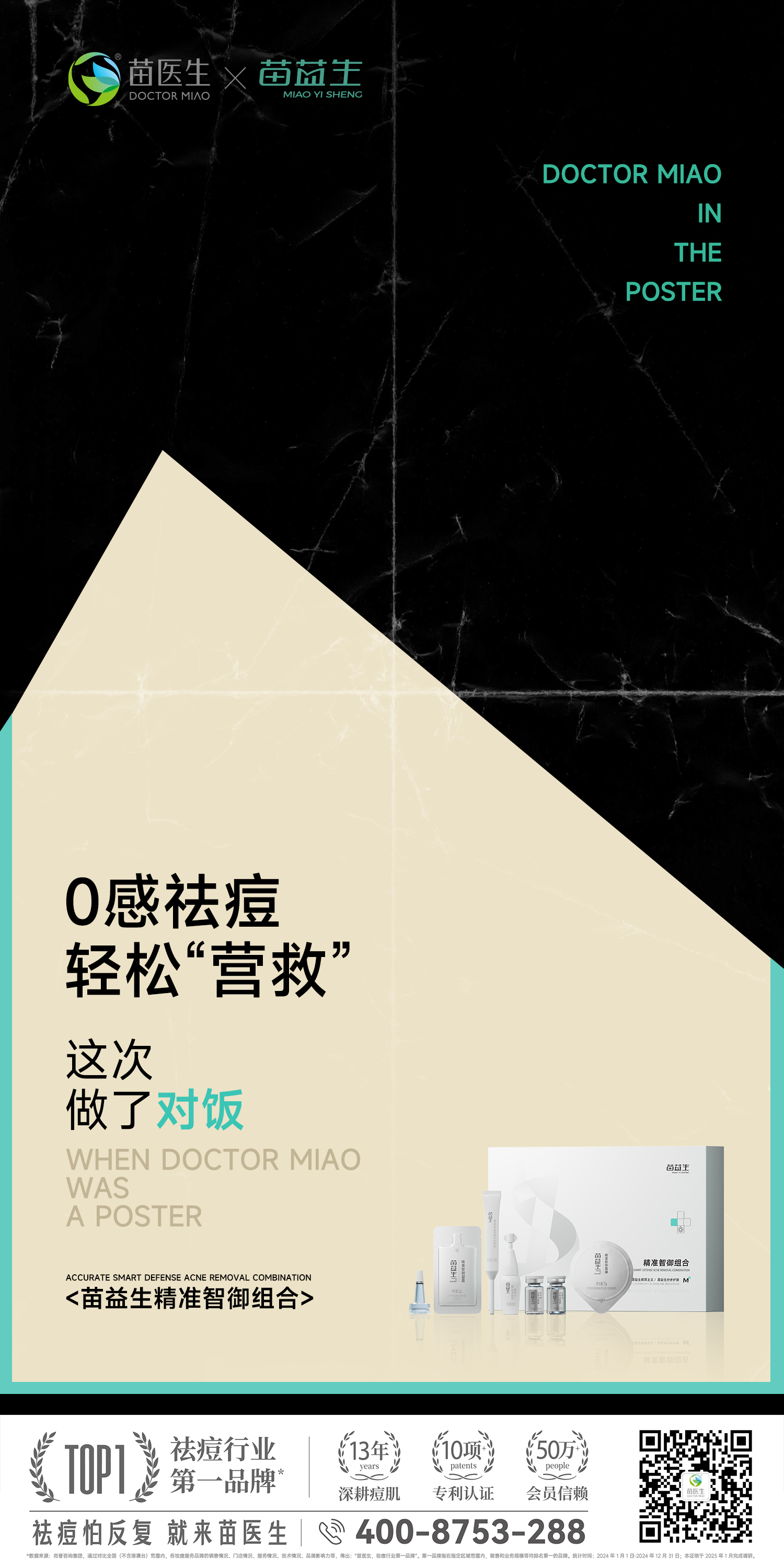 0感祛痘创意3.jpg