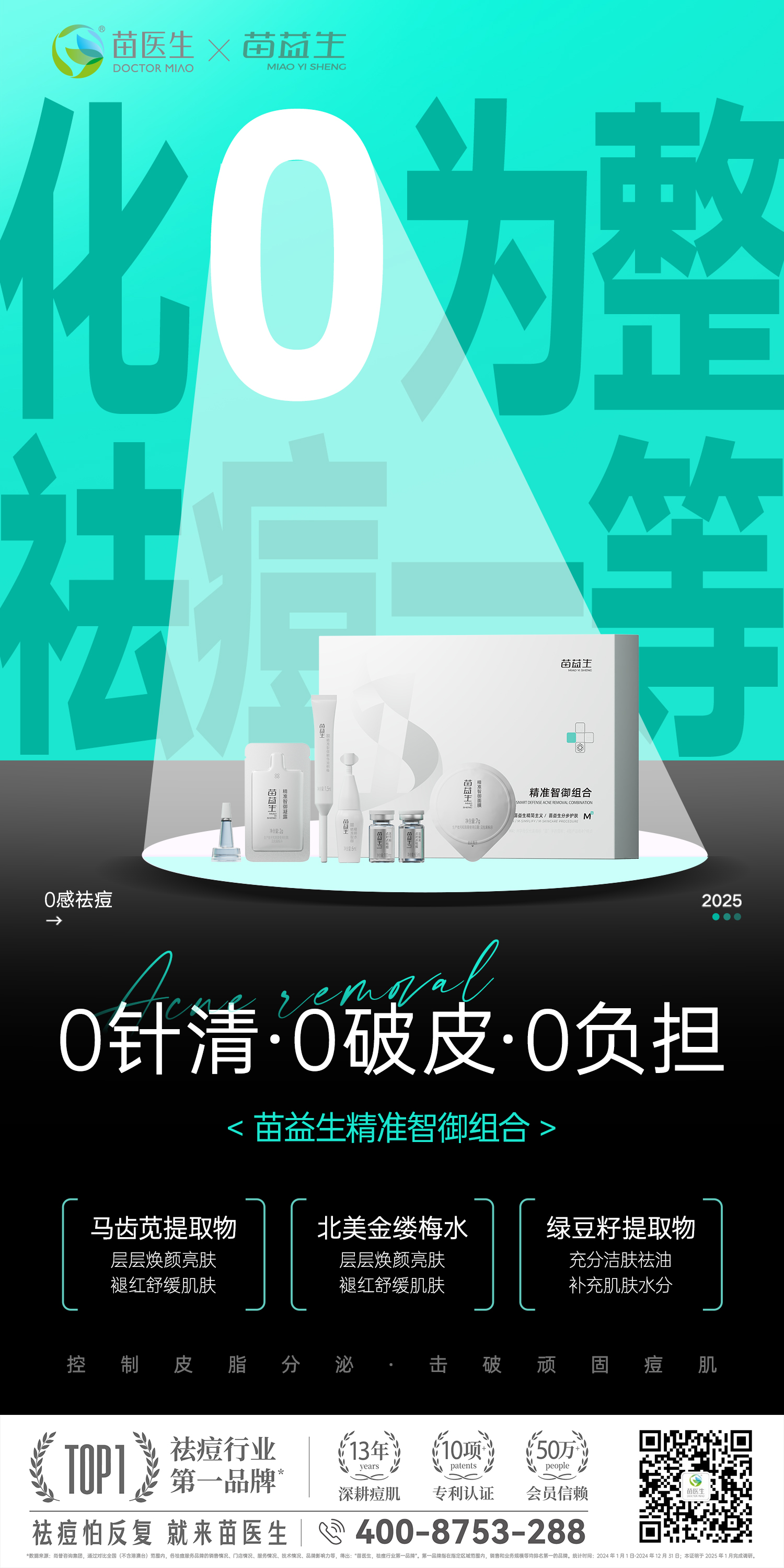 0感祛痘创意4.jpg